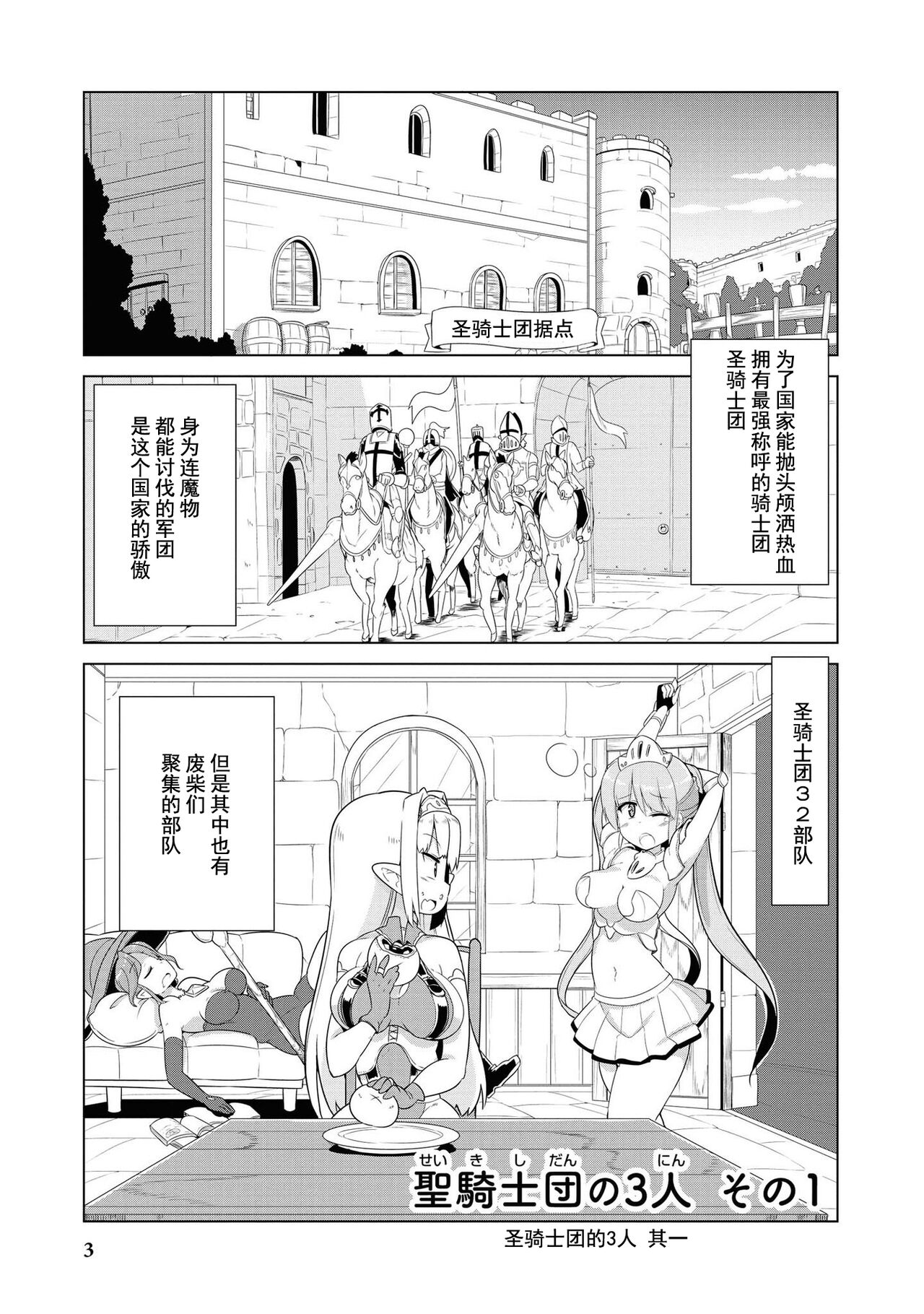 _おちこぼれ騎士団はスケベスキルで成り上がります - Page 5