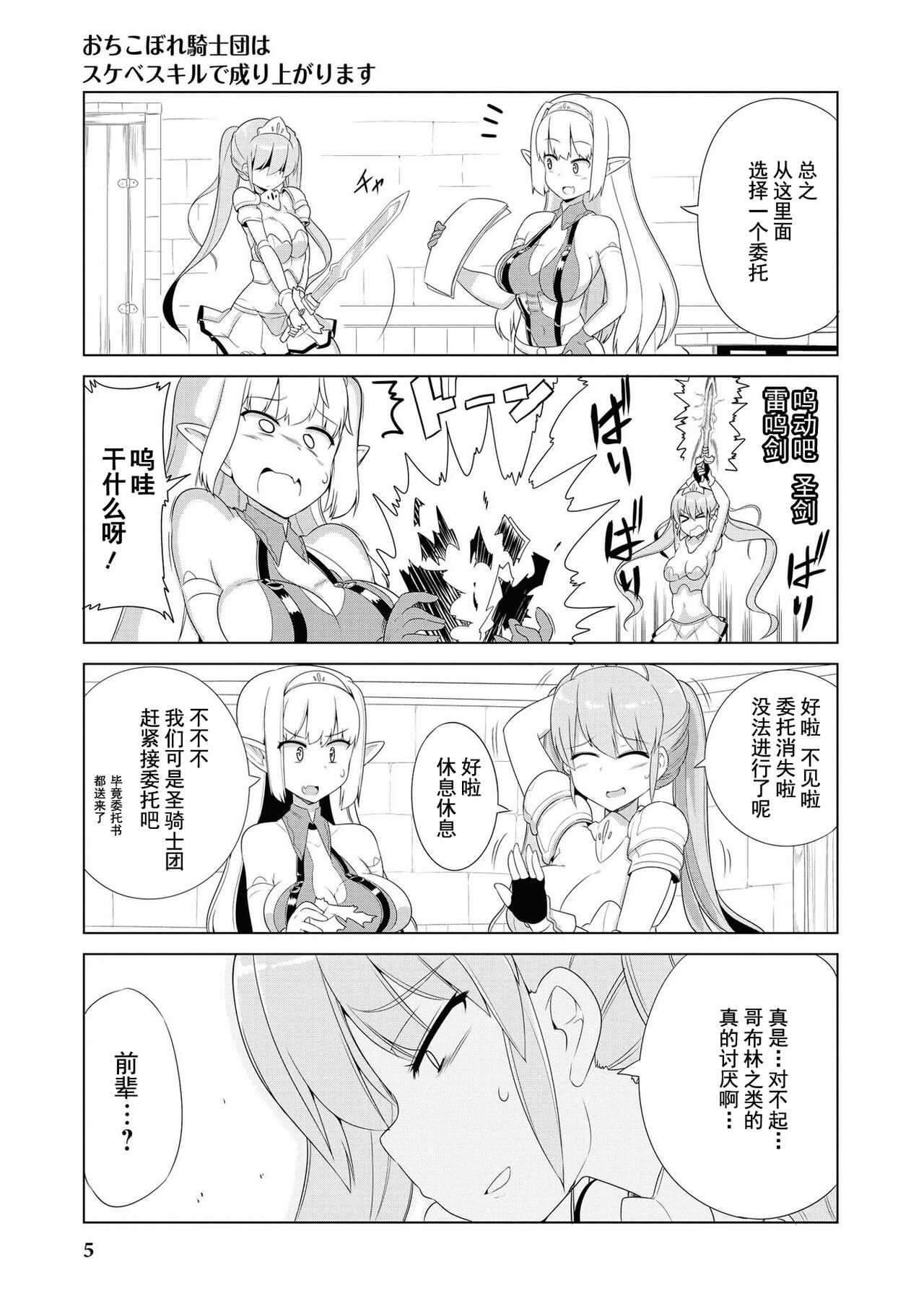 _おちこぼれ騎士団はスケベスキルで成り上がります - Page 7