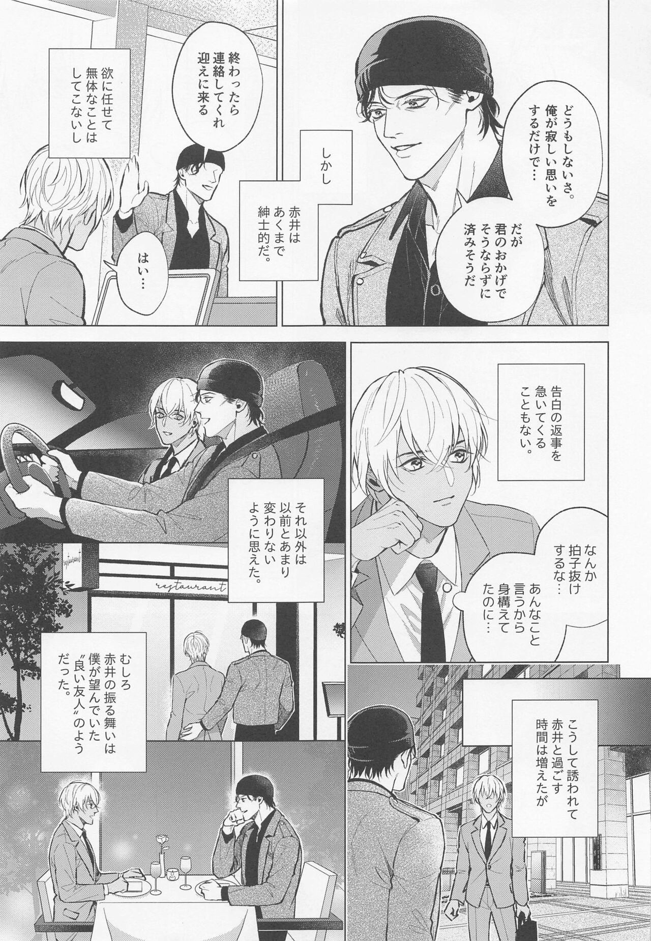 Ore wa Kimi de Nuiteiru - Page 12