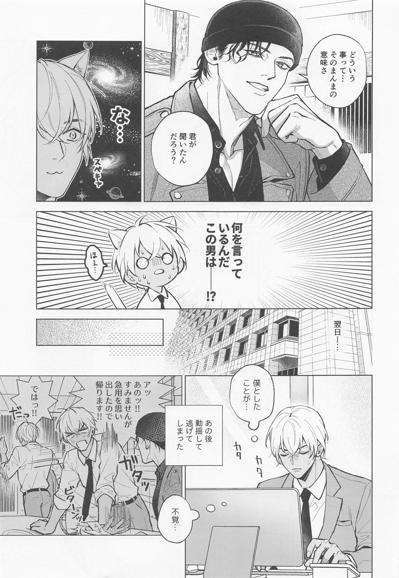 Ore wa Kimi de Nuiteiru - Page 6