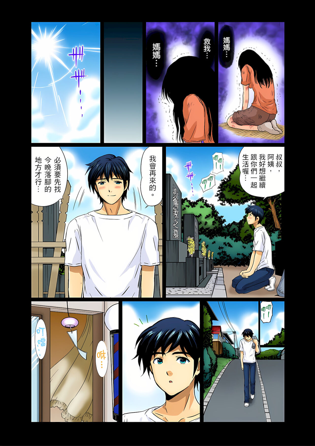 異常情色的理髮店爆乳阿姨~要不要試試看大人的服務呢? 1-9話 - Page 7