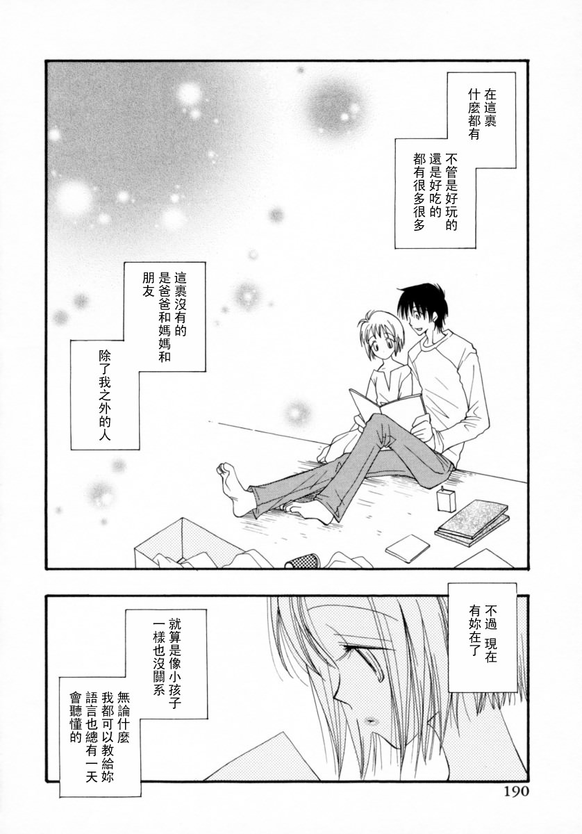 Cherry Pie - Page 196