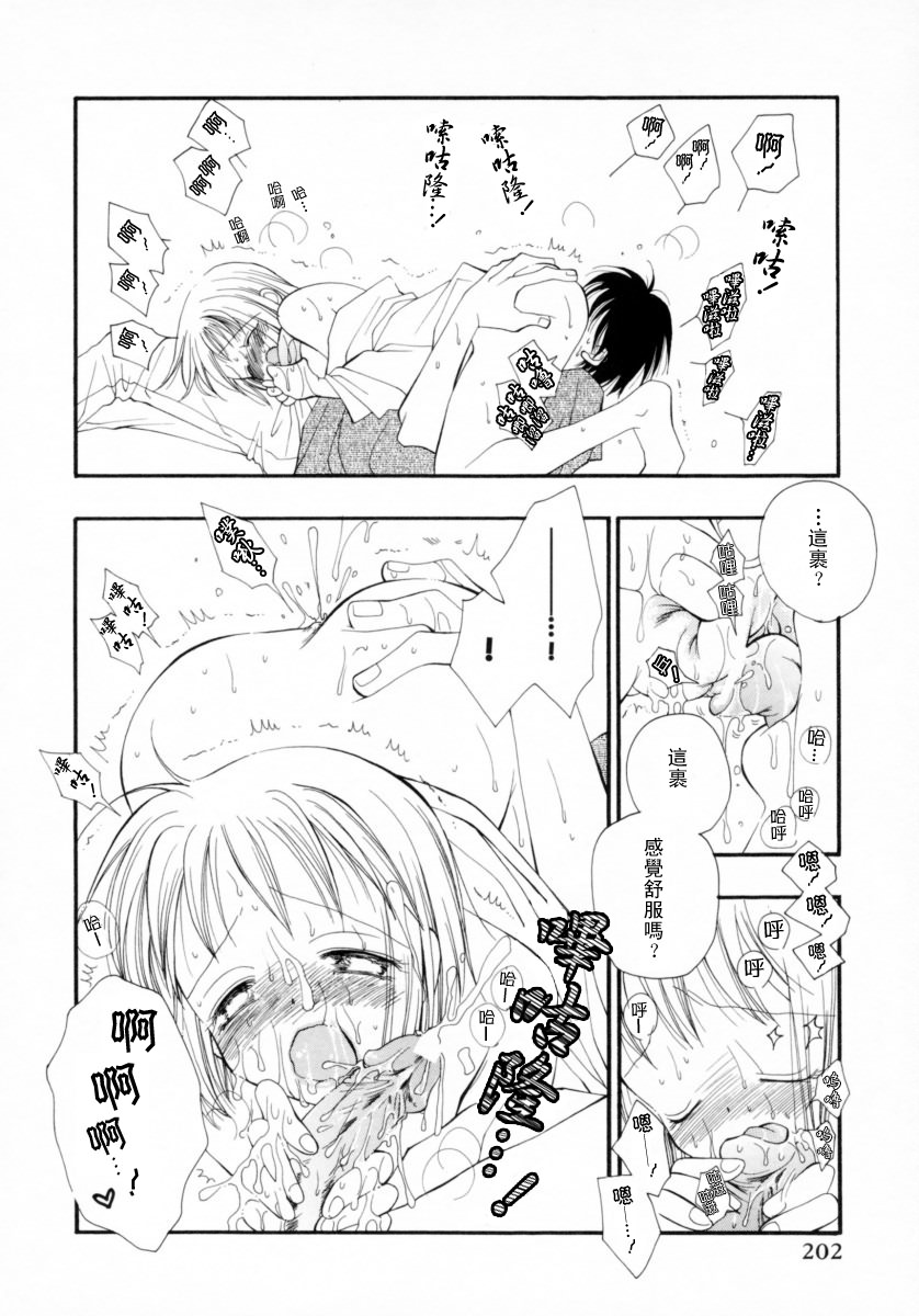 Cherry Pie - Page 208