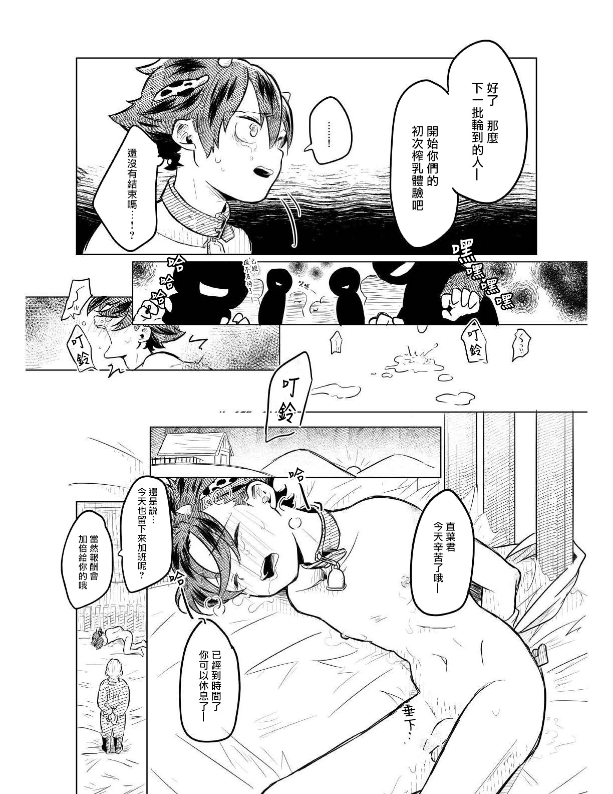 Himitsu no Baito!丨秘密的兼職工! - Page 13