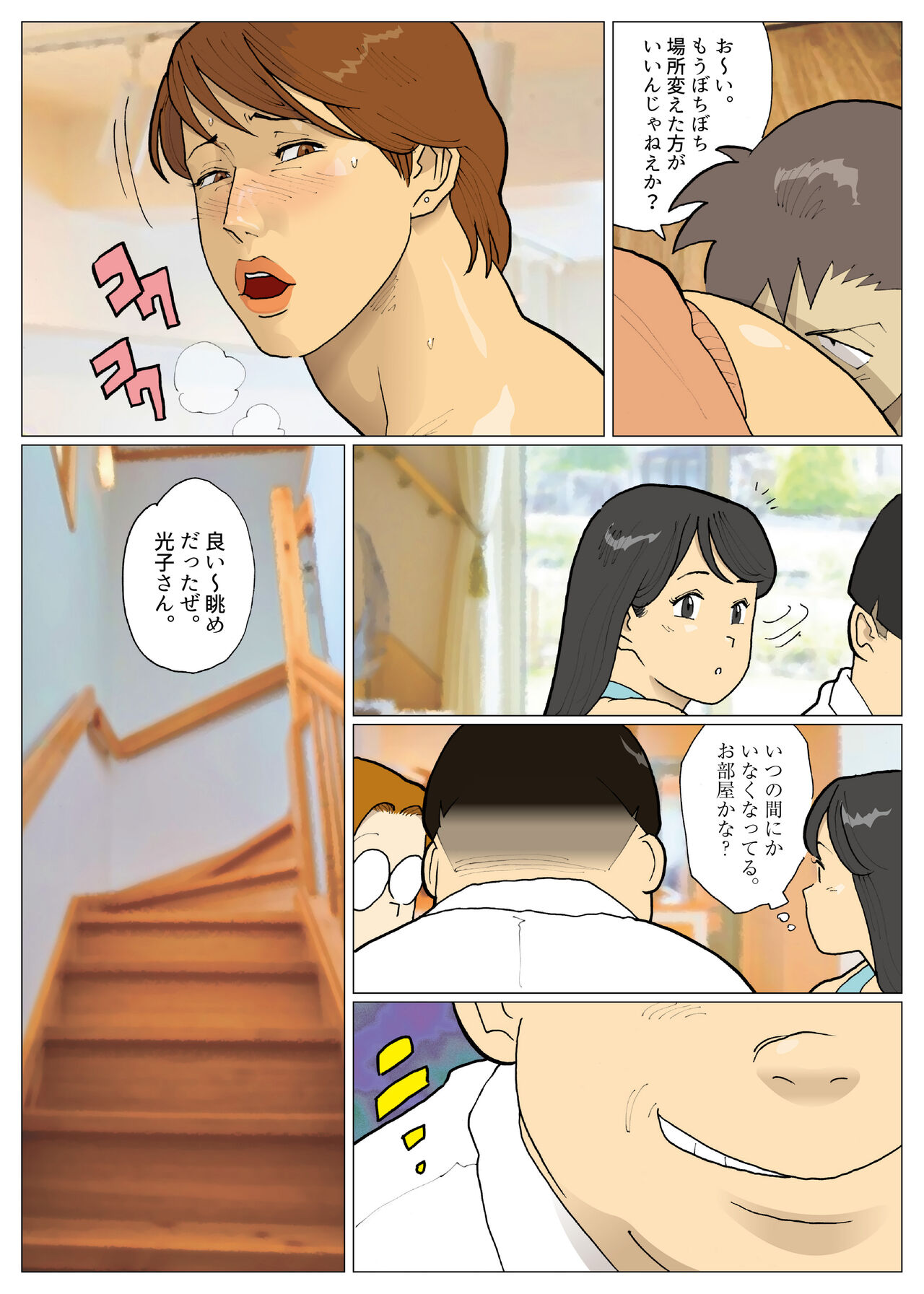 Bodamu - Page 18