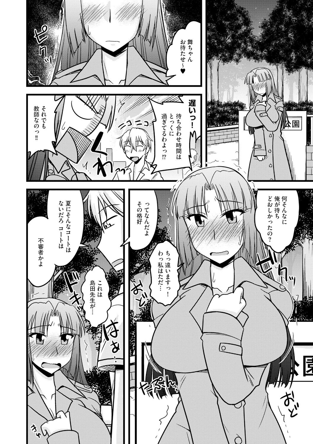 Toro Chichi Nettori - Page 16