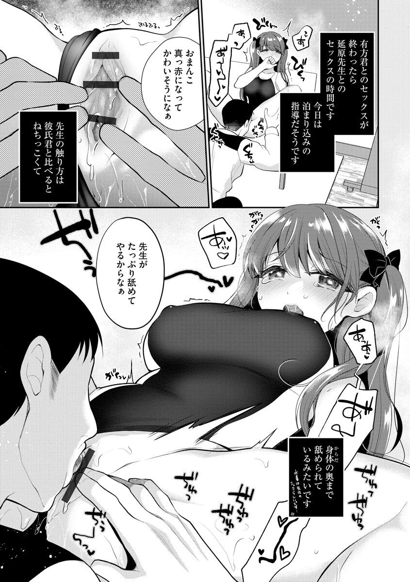 Immoral Otome - Page 15