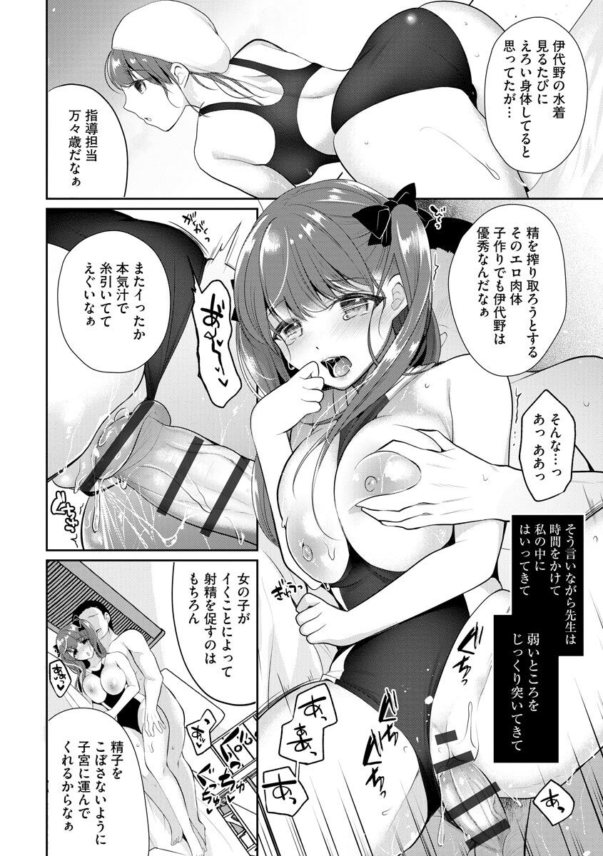 Immoral Otome - Page 16