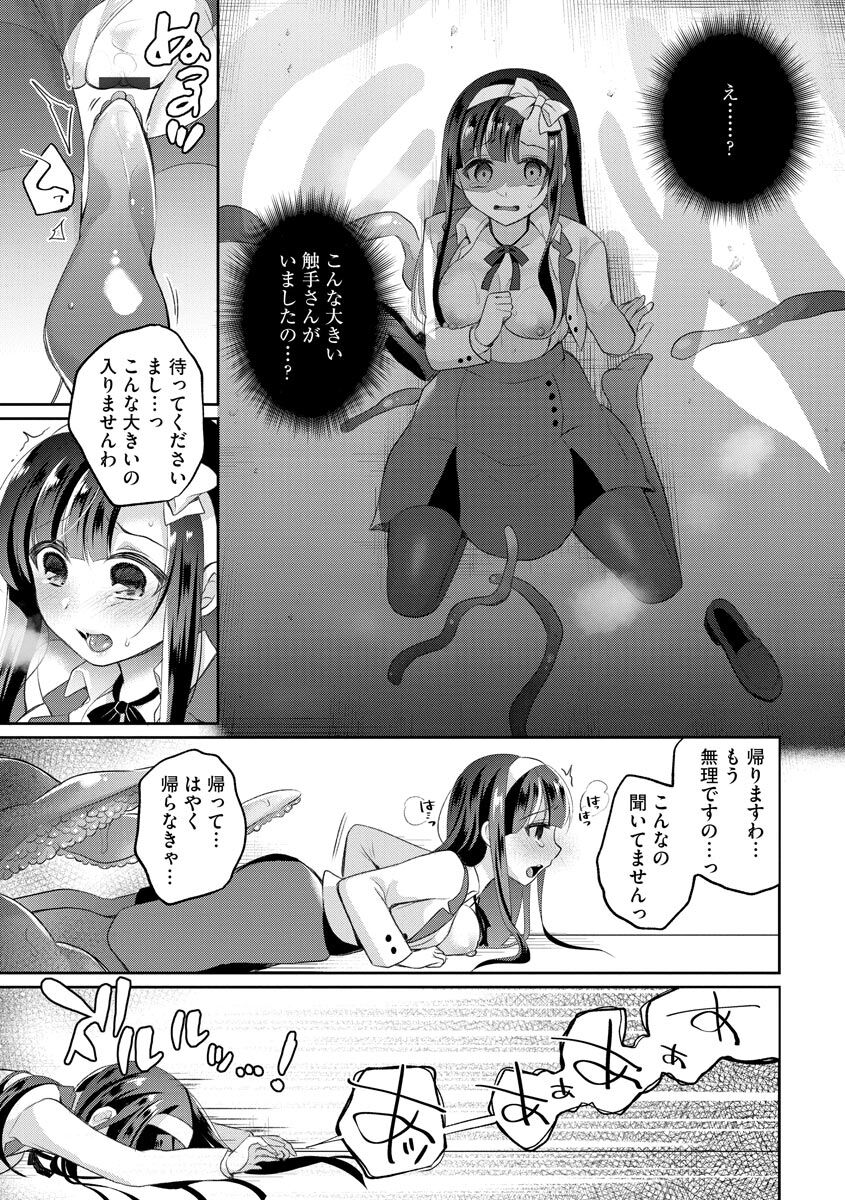 Immoral Otome - Page 191