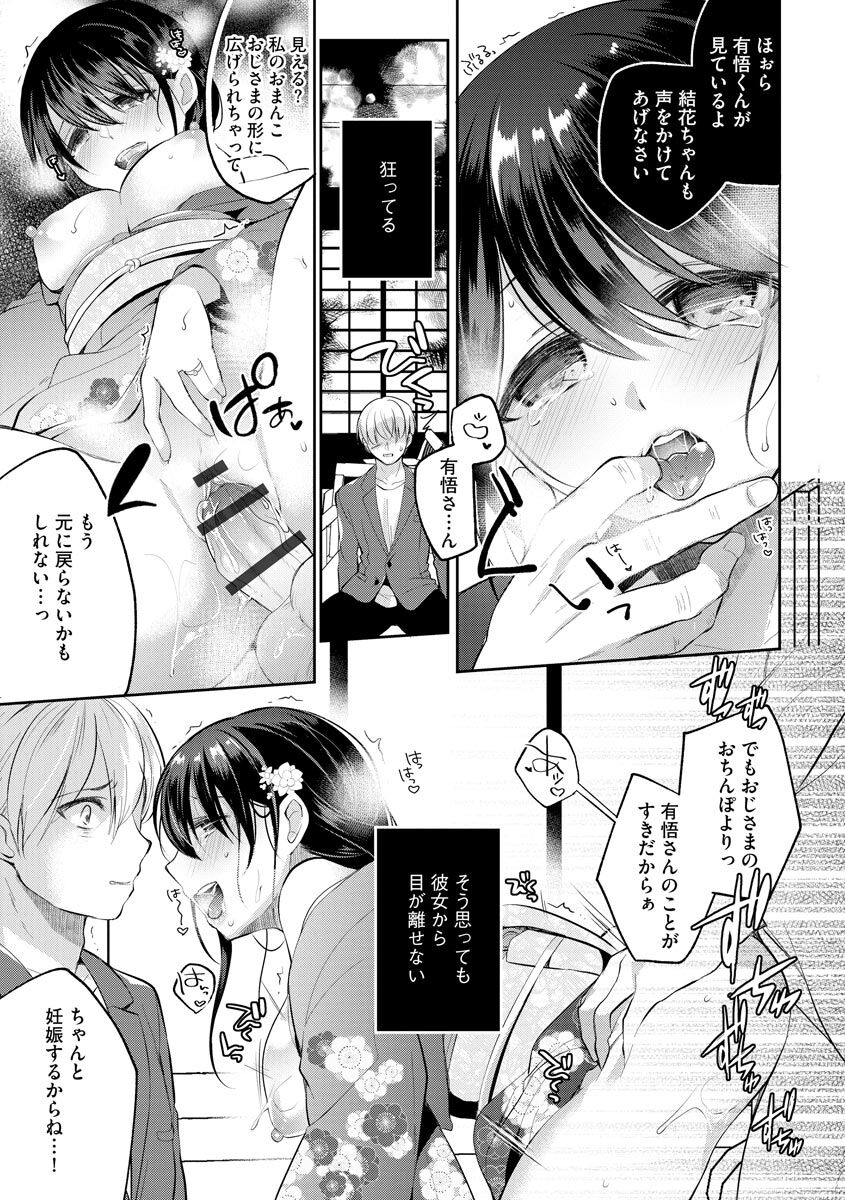 Immoral Otome - Page 47