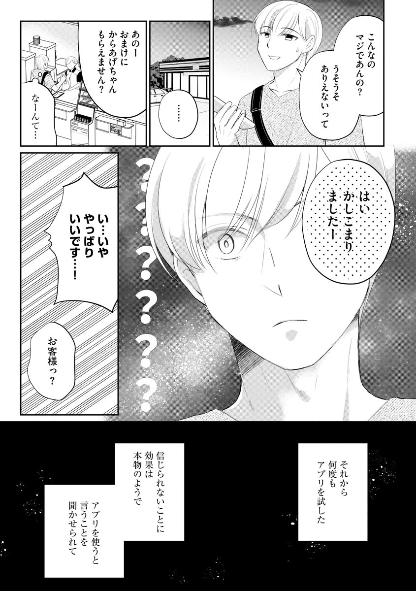 Immoral Otome - Page 77