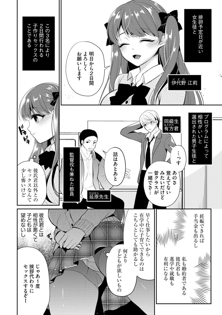 Immoral Otome - Page 8