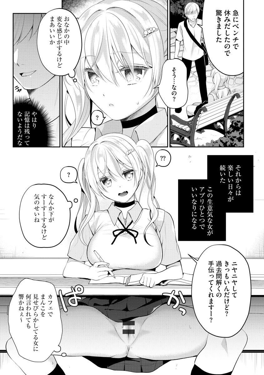 Immoral Otome - Page 85