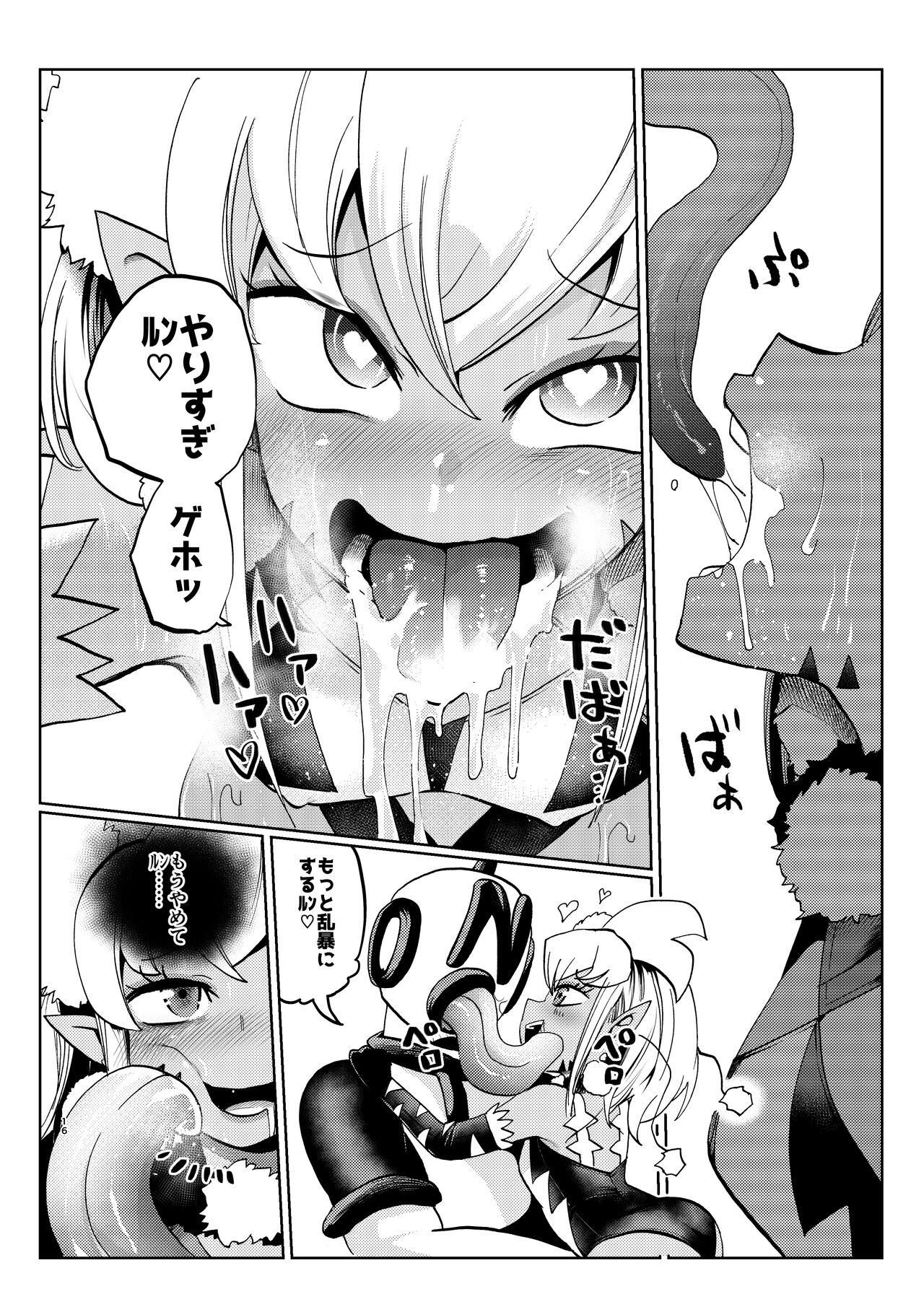 ミルワーンのノットレイ性活 2 - Page 16