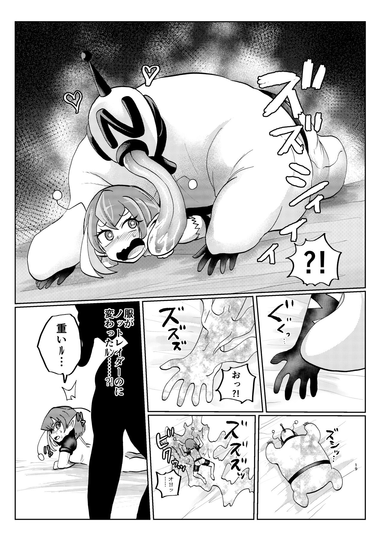 ミルワーンのノットレイ性活 2 - Page 19