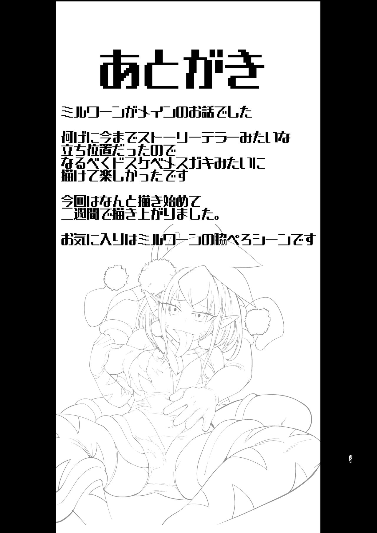 ミルワーンのノットレイ性活 2 - Page 31
