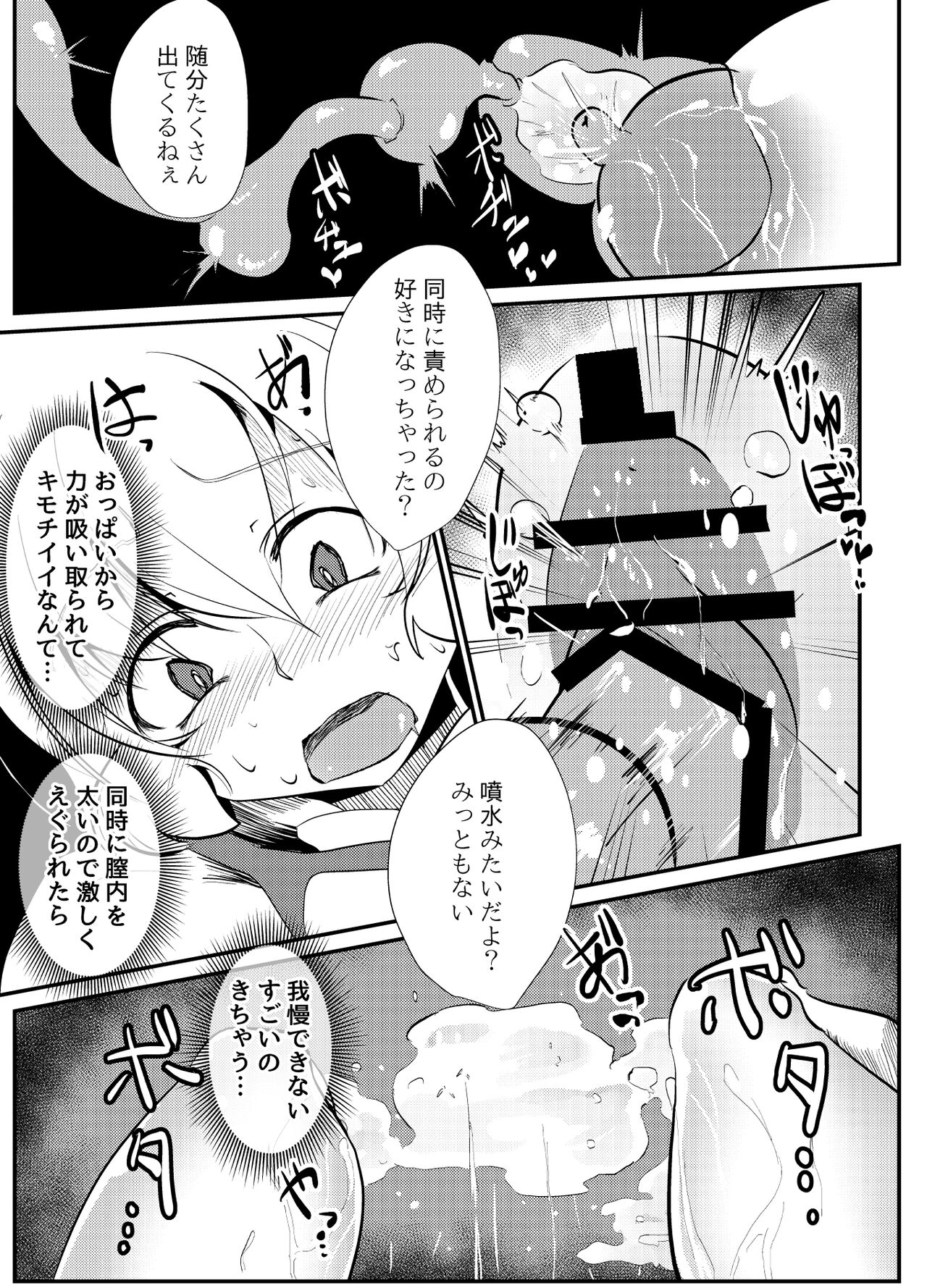 Blind Shine IF01 - Page 25