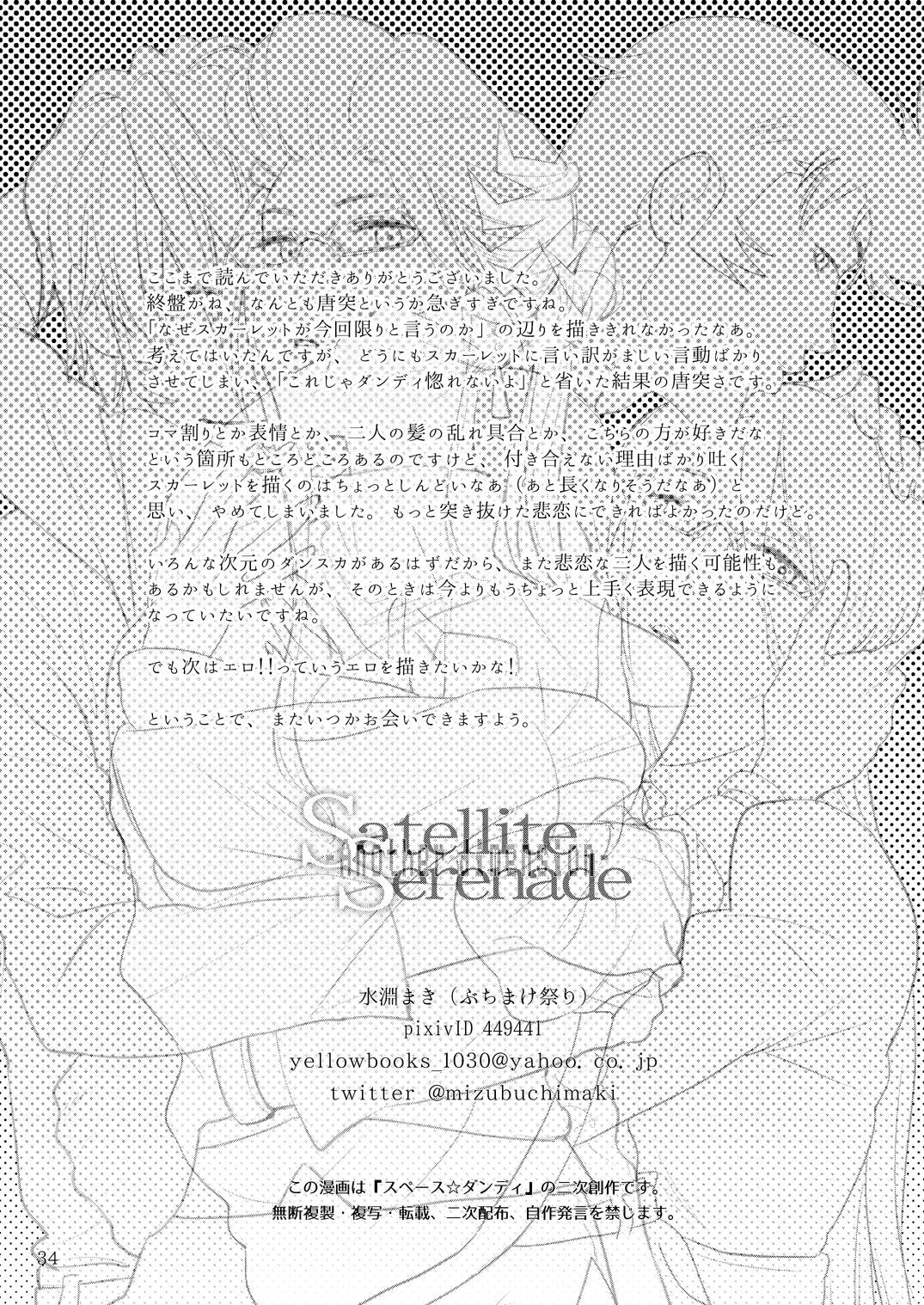 Satellite Serenade -Another dimension- - Page 33