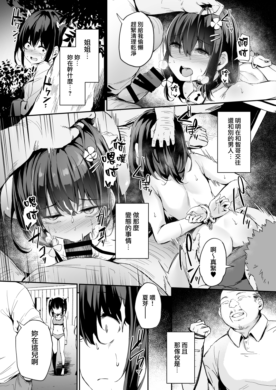 落ち葉日記 夏芽苗編 - Page 9