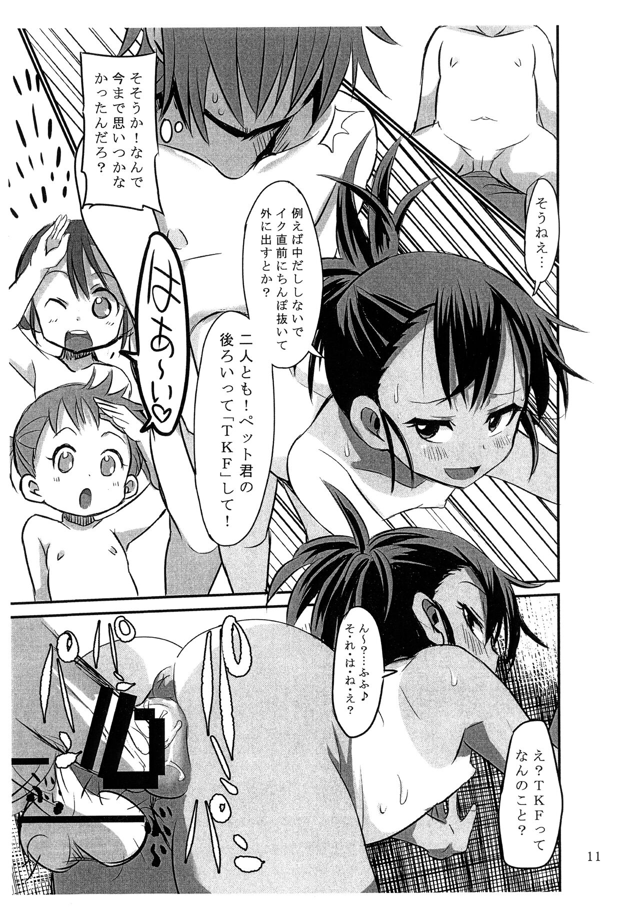 PAEDO HOUSE - Page 10