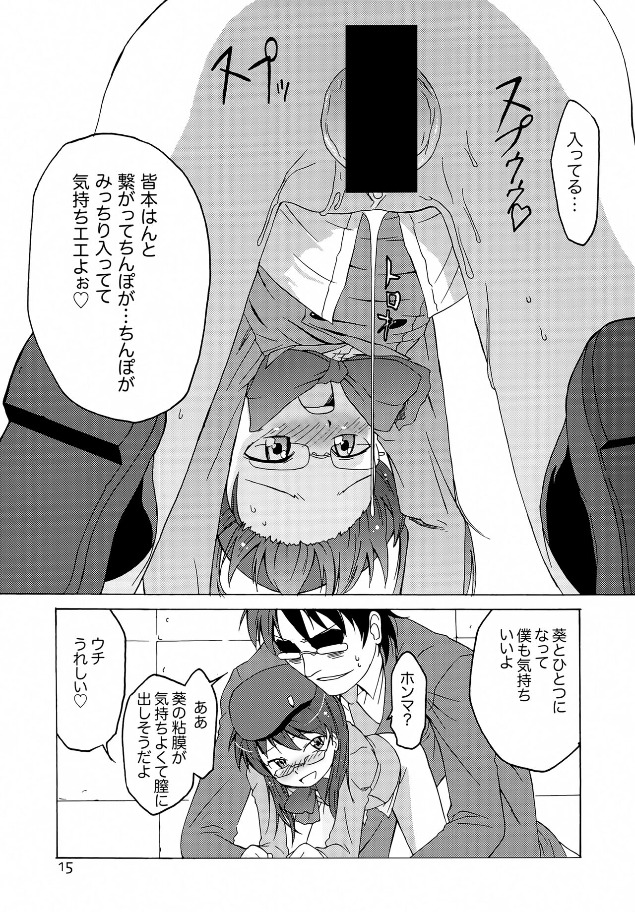 Lust resonance - Page 14