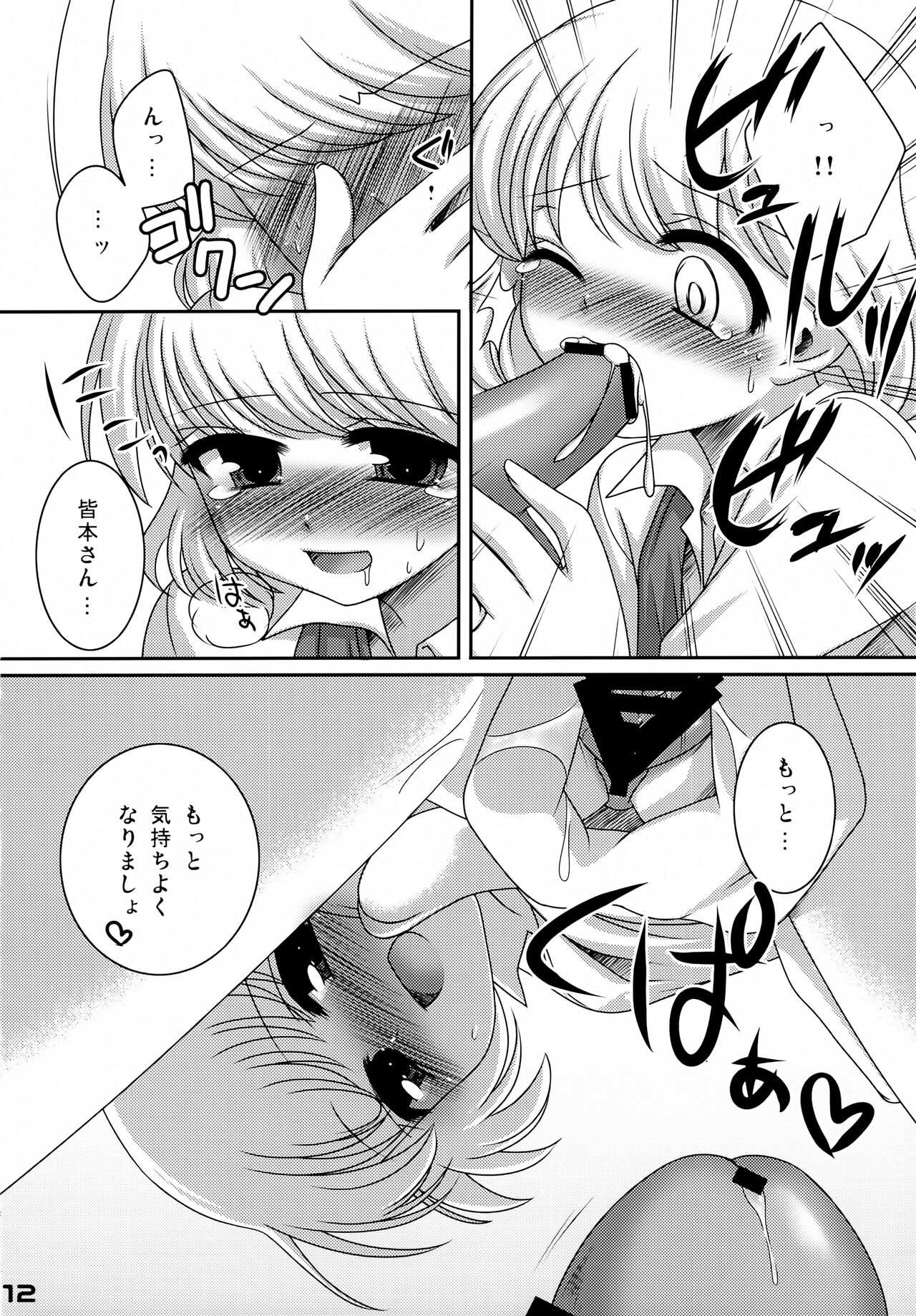 Romantica - Page 11