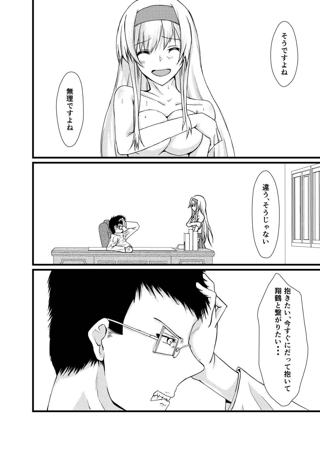 Soredemo Anata o Aishiteru - Page 25