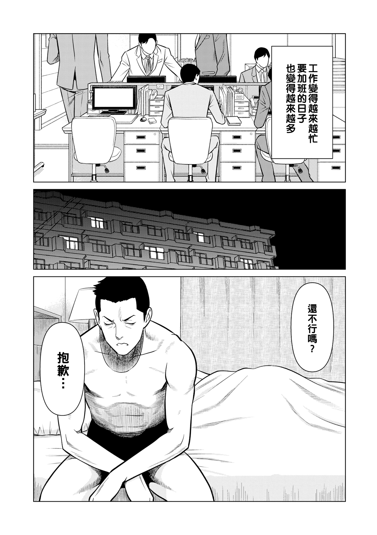 Izanai Ch. 4 - Page 16