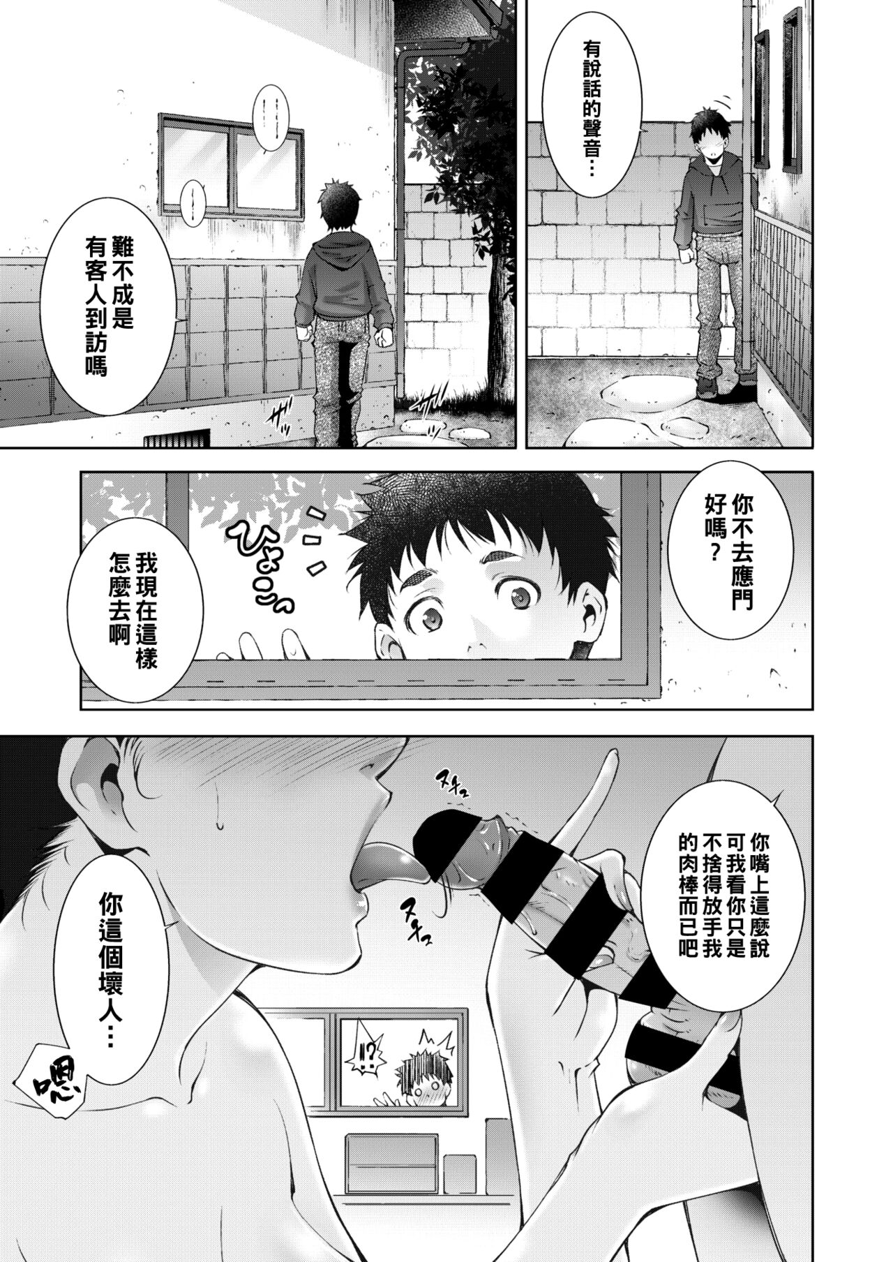 オスに成った日（Chinese） - Page 3