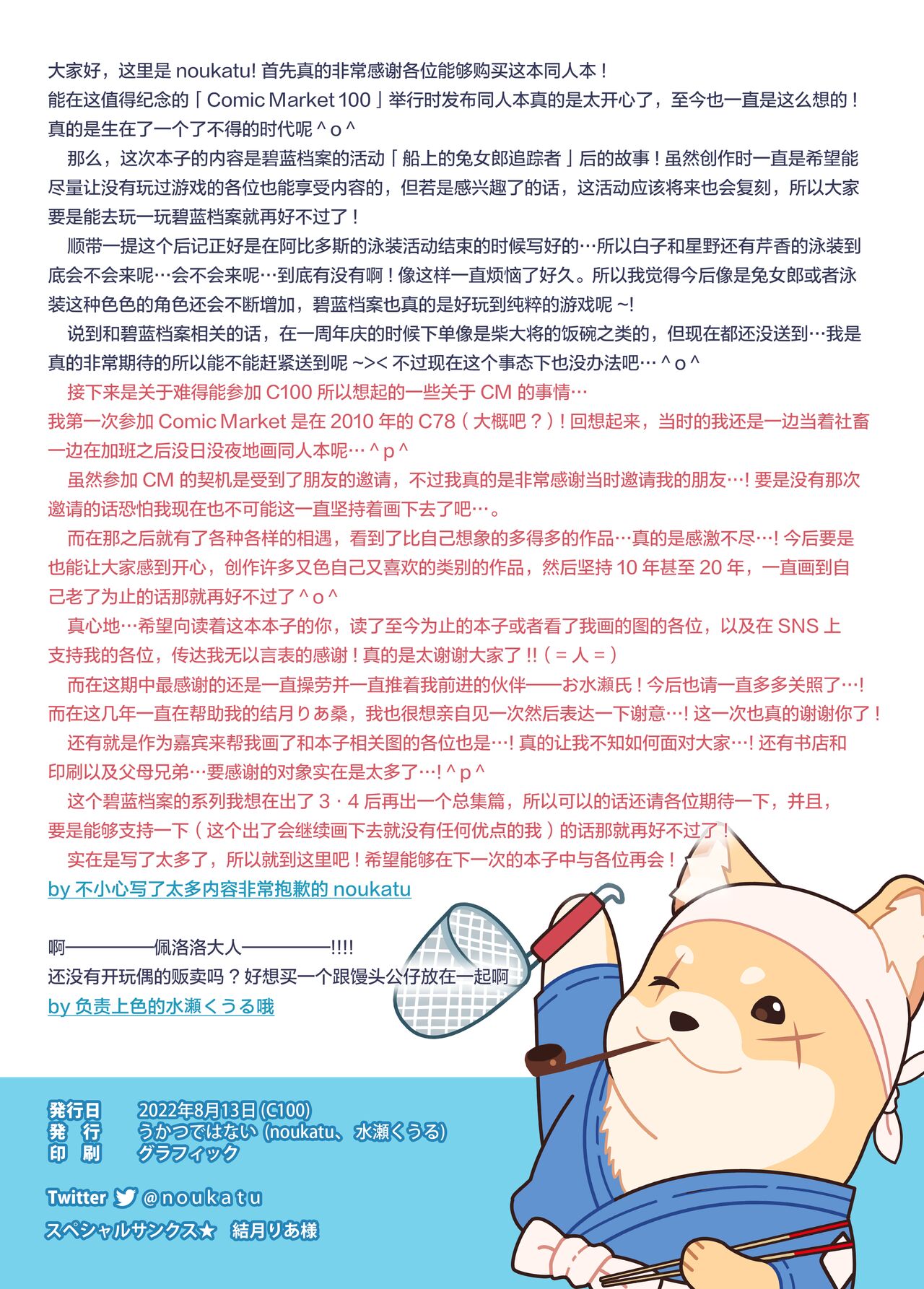 BluArch Saimin Momotalk 2 - Page 16