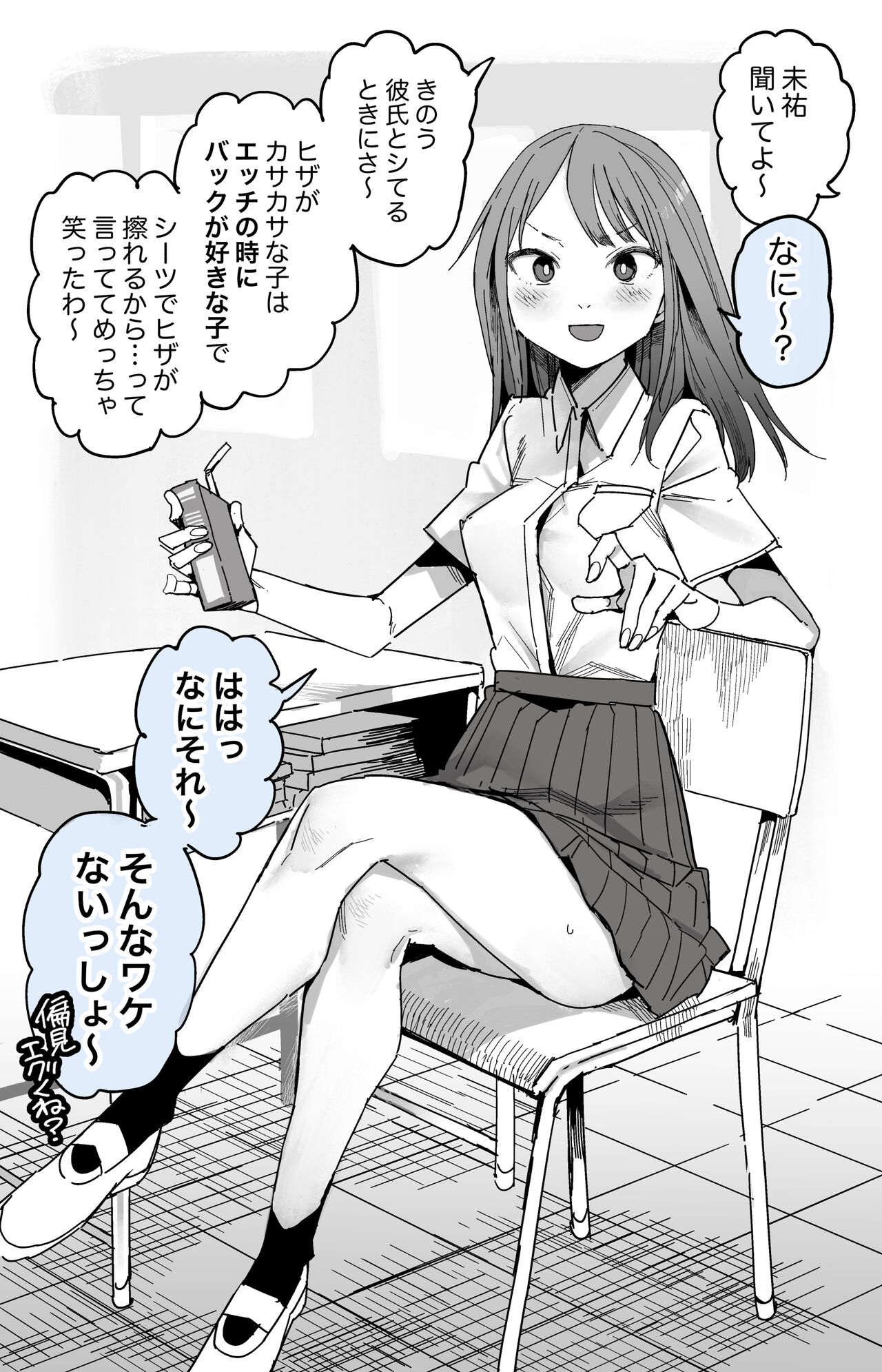 1ページと2ページのあいだの未祐ちゃん - Page 2