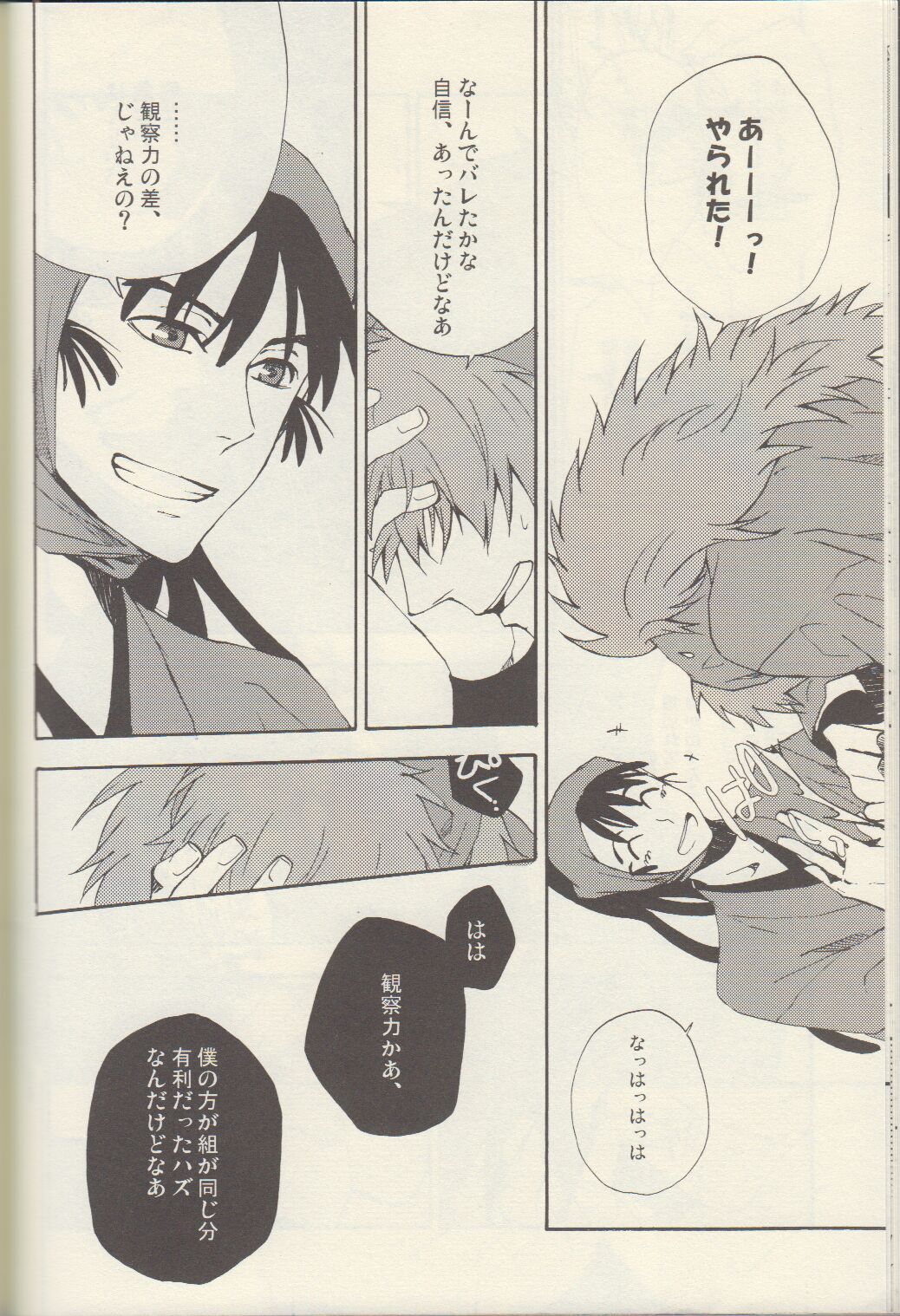 Itta ga Make - Page 14