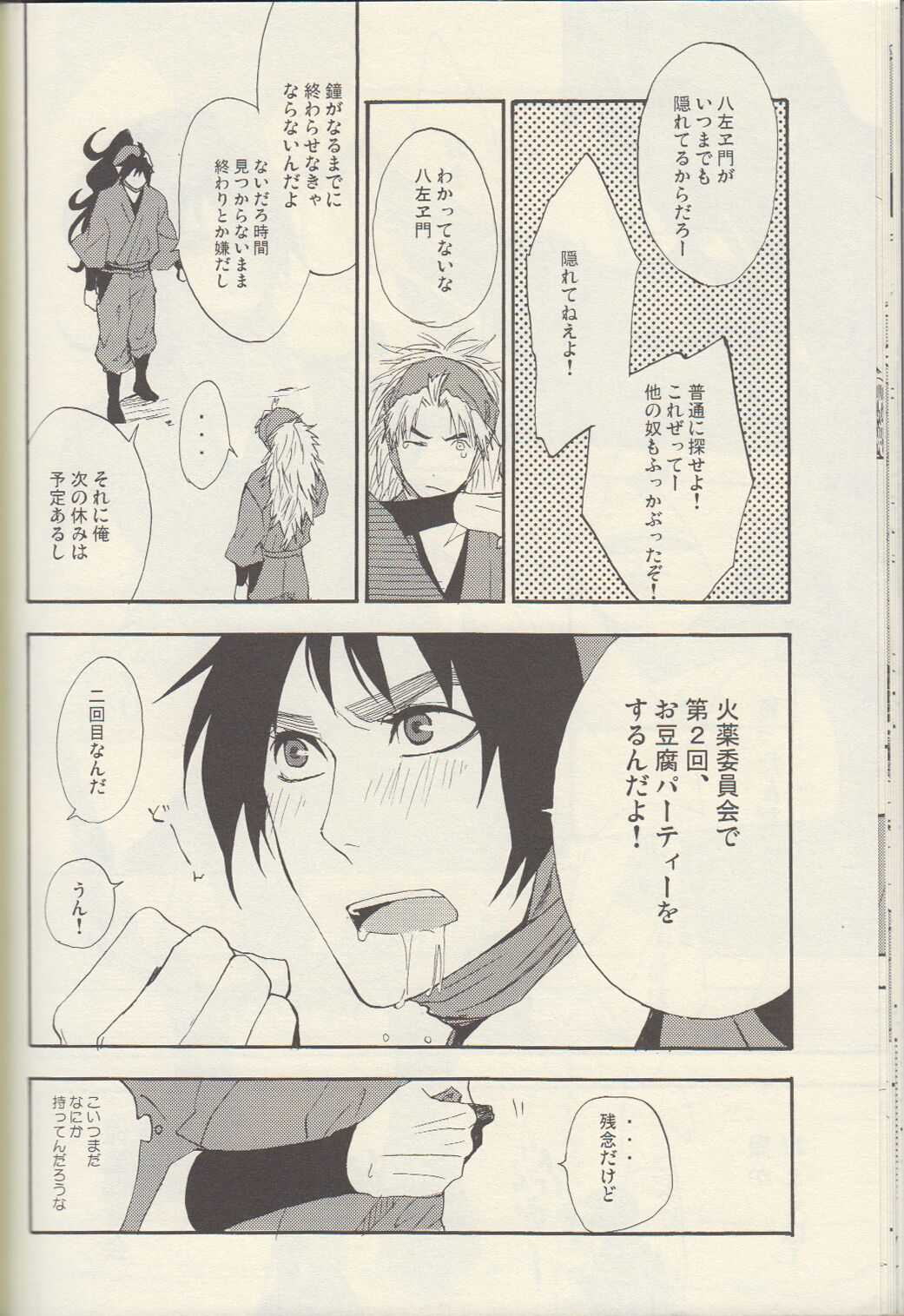 Itta ga Make - Page 20