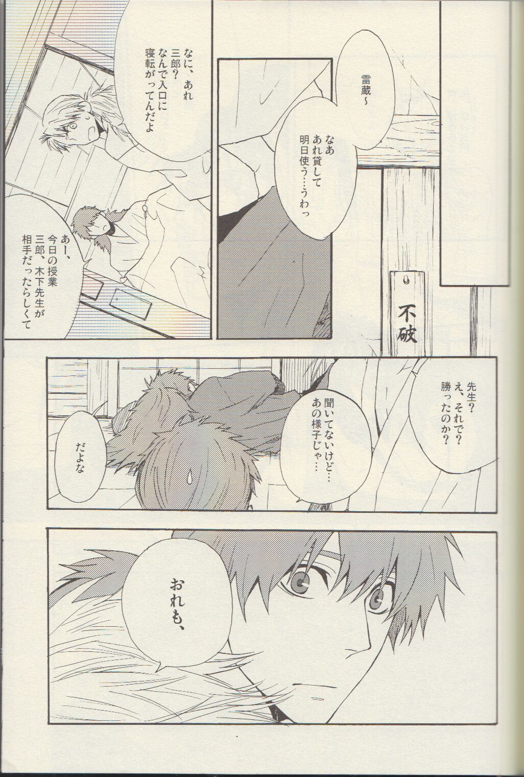 Itta ga Make - Page 33