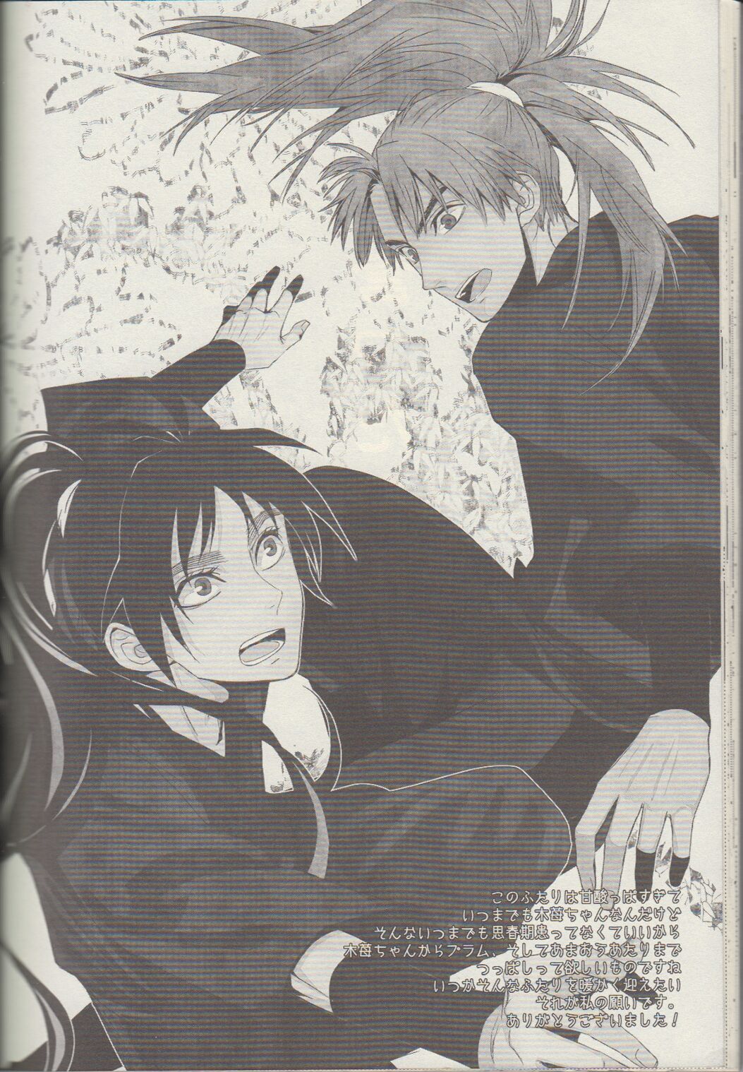 Itta ga Make - Page 38