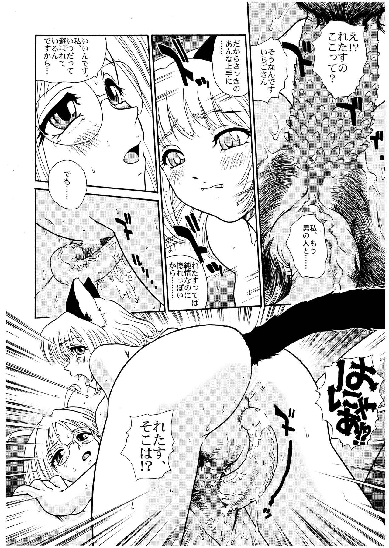 Hamekko Doubutsu - Page 18