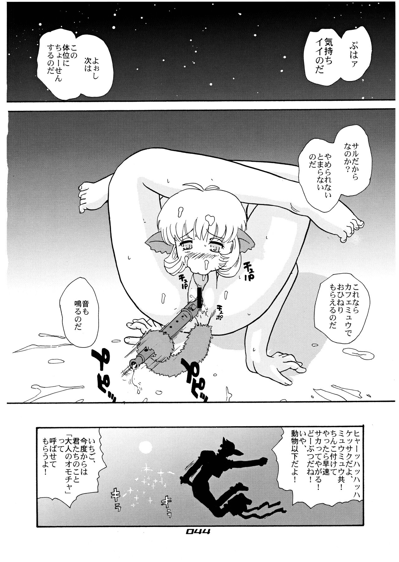 Hamekko Doubutsu - Page 44