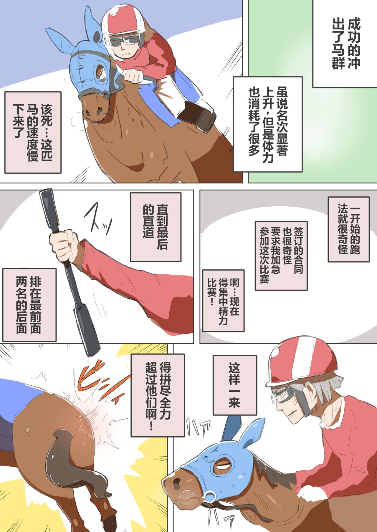 有秘密的竞赛马 - Page 24
