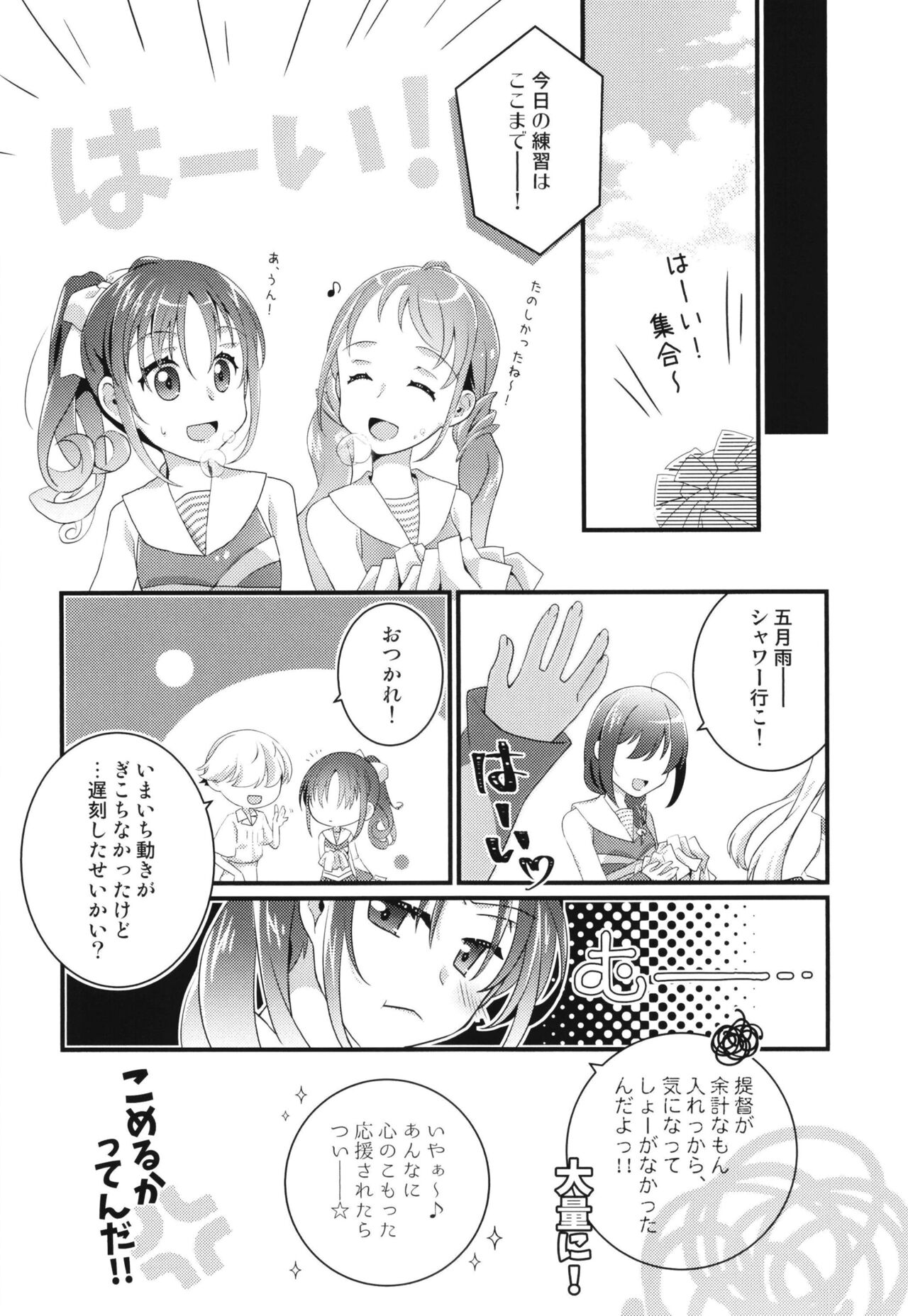 Yah! Cheer! yeah! - Page 16