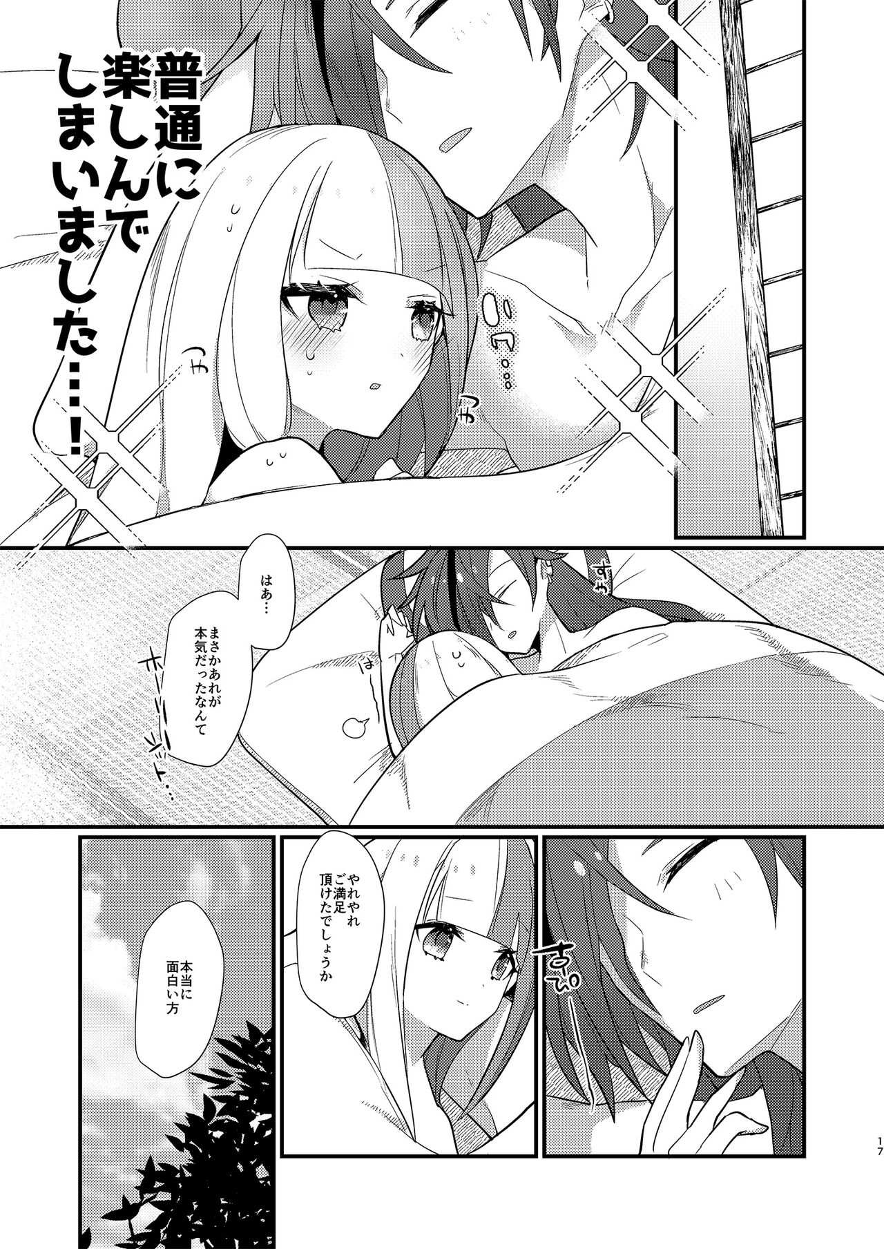 Otokuisama - Page 17