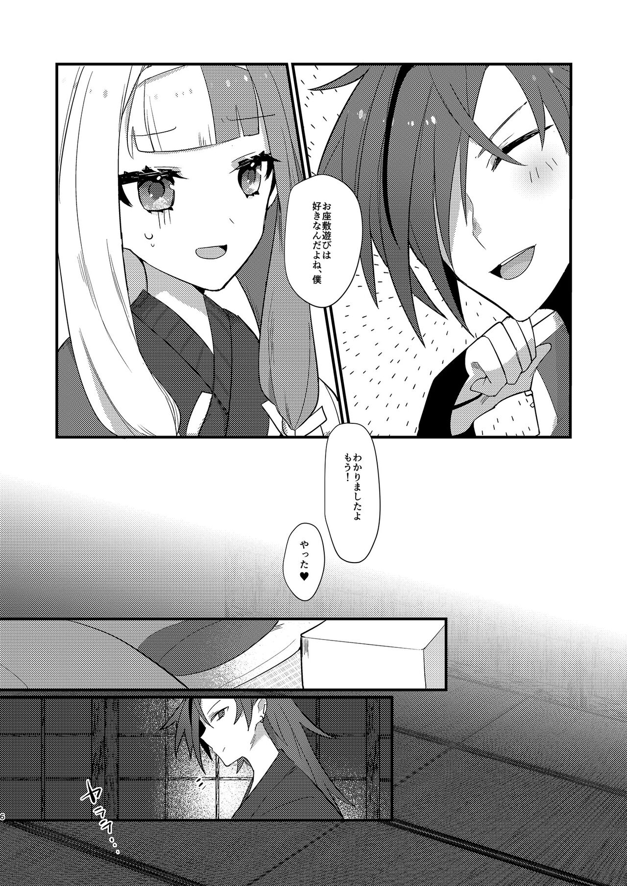 Otokuisama - Page 6