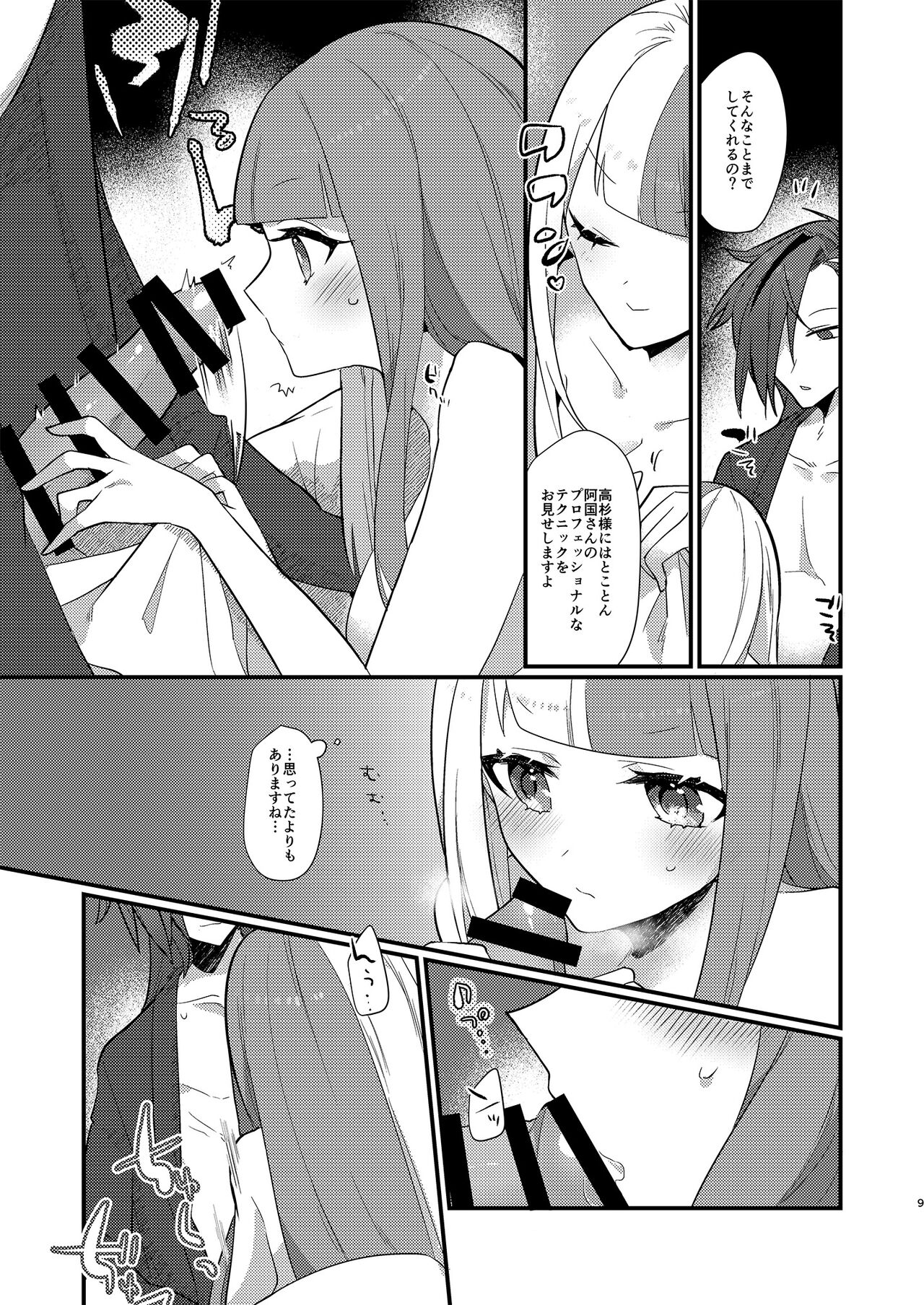 Otokuisama - Page 9