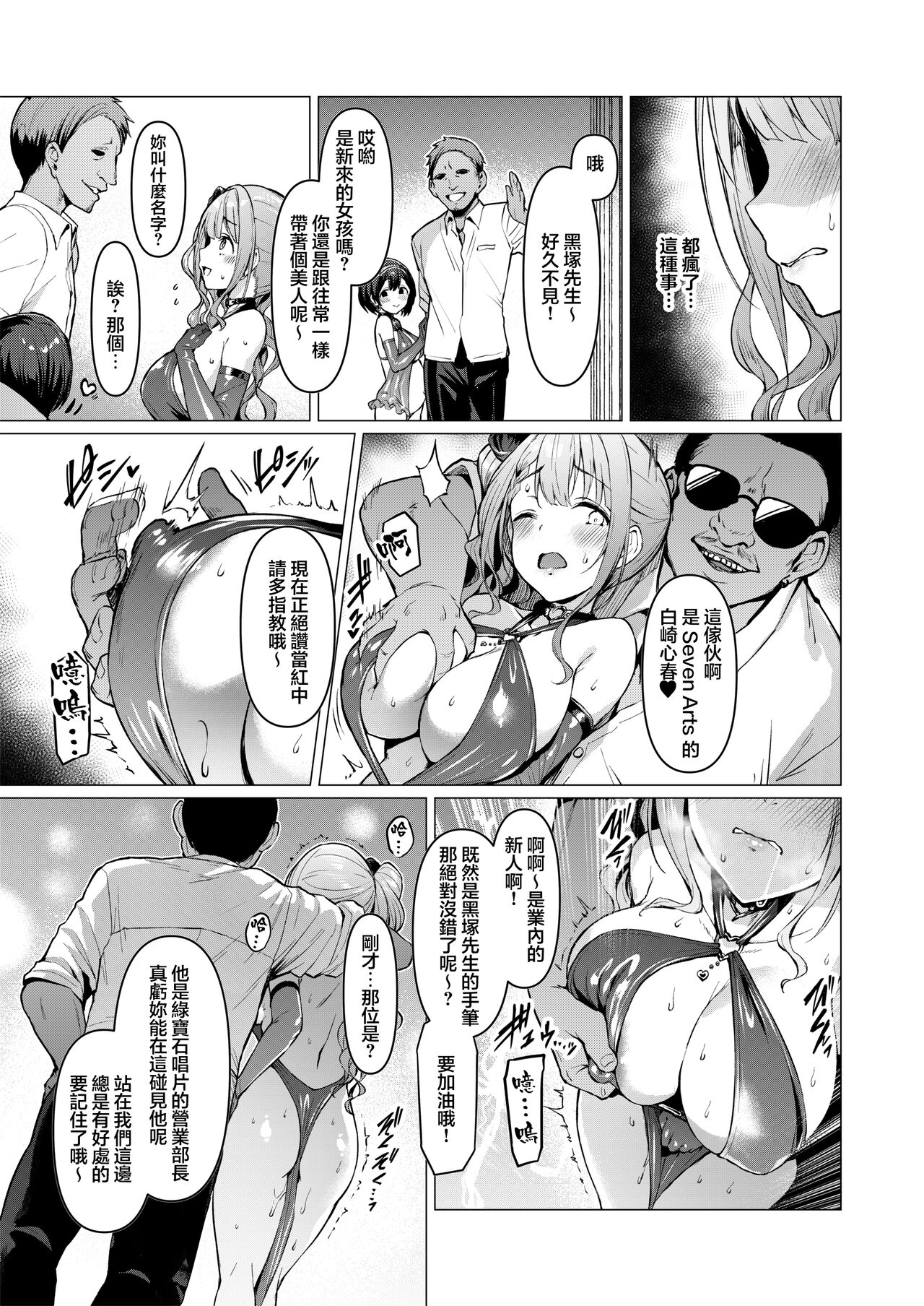 Kegareboshi Aka - Page 20