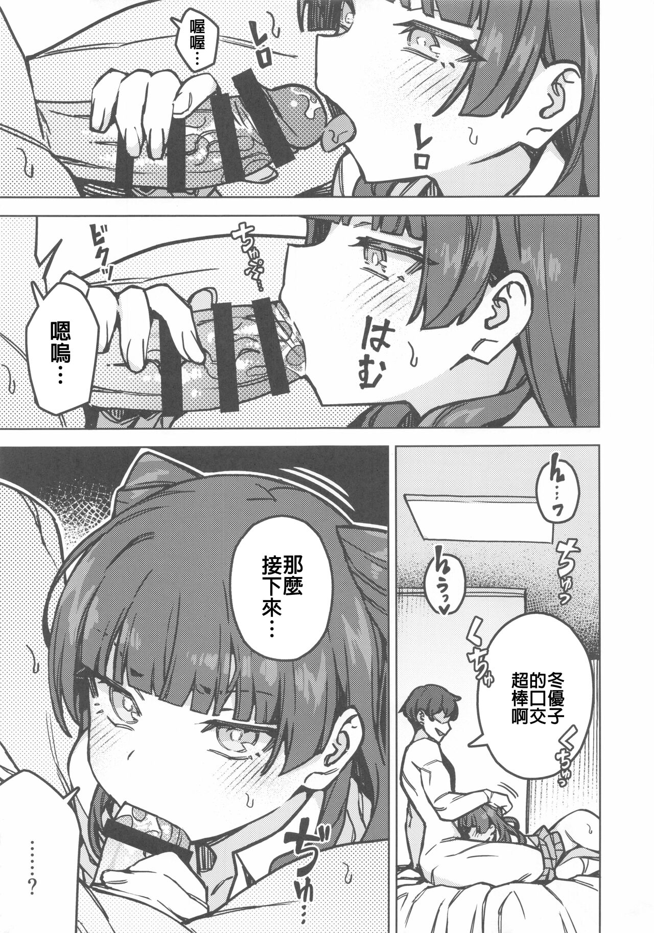 Oshiete! Fuyuko-chan - Page 14