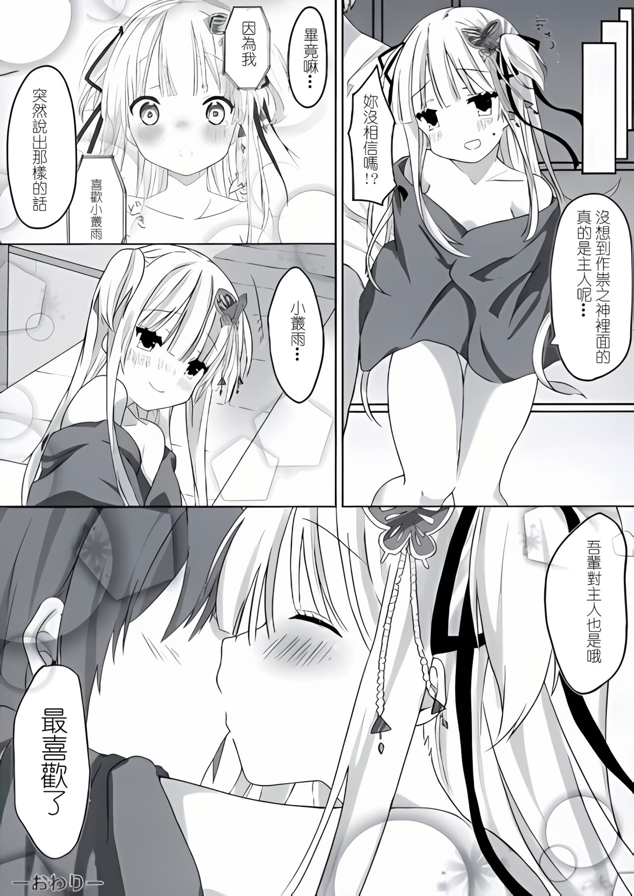 Senren Youka - Page 16