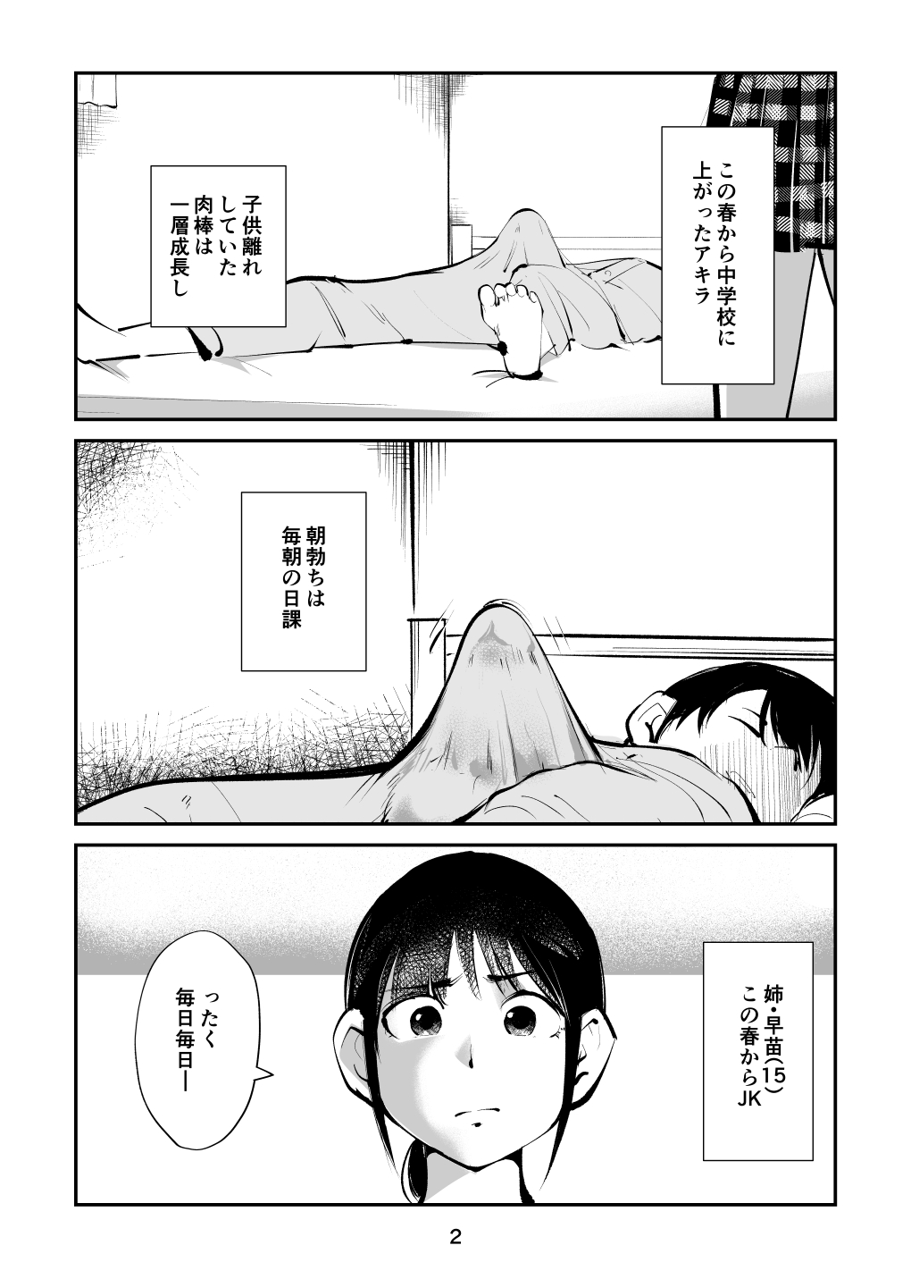 電マ姉弟5 電マ・ママ - Page 2