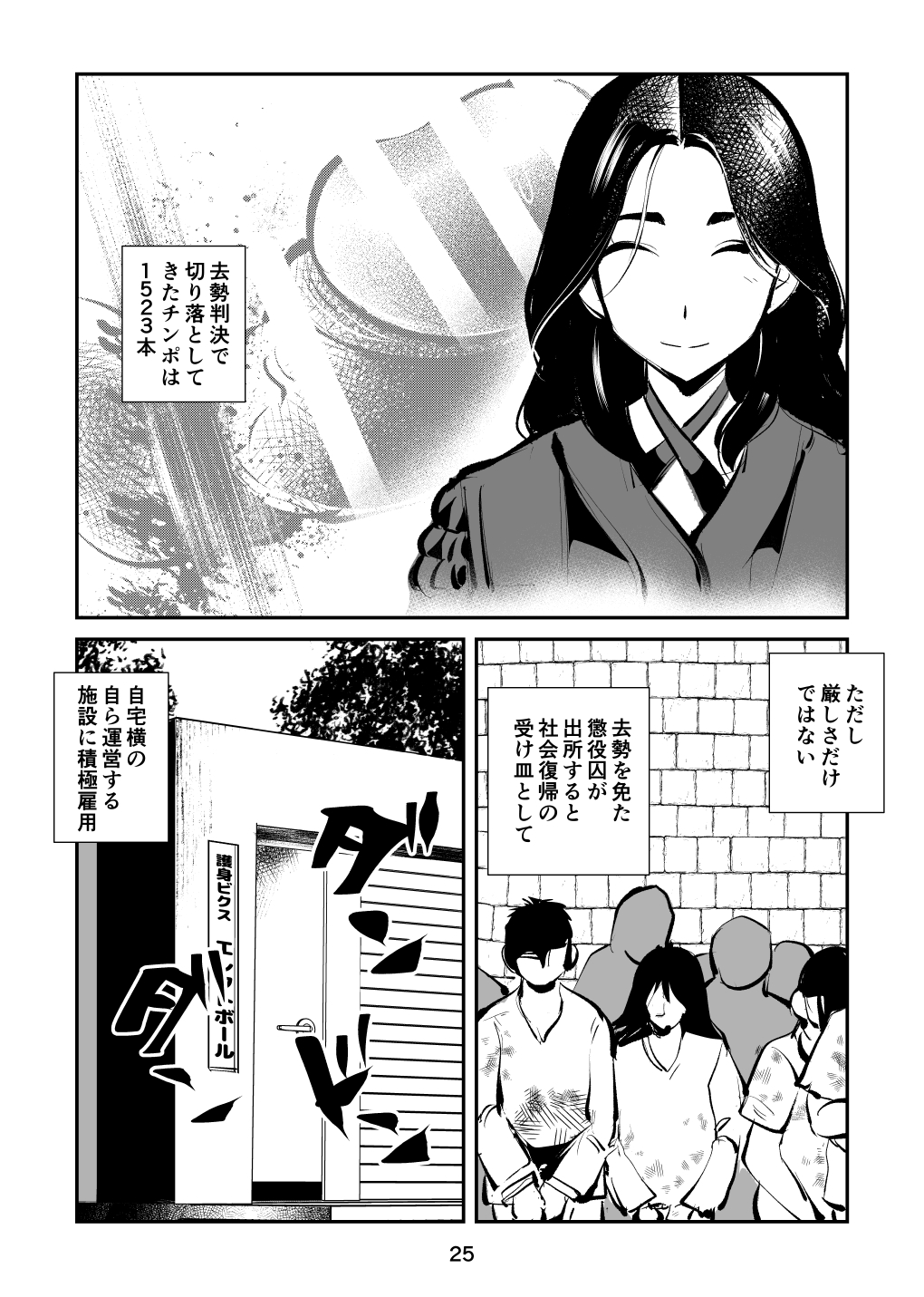 電マ姉弟5 電マ・ママ - Page 25
