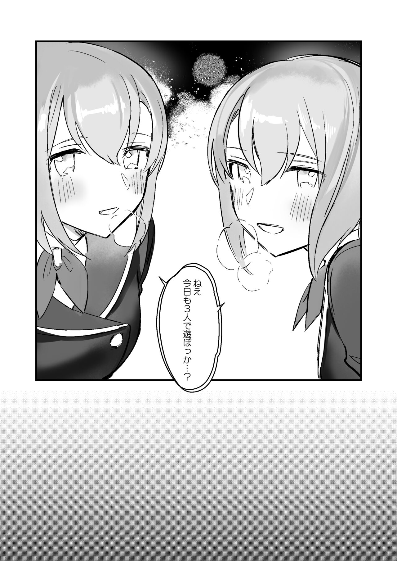 しろちょこすぷりんぐ-男が希少になった世界で双子姉妹に童貞も処女も奪われる - Page 51