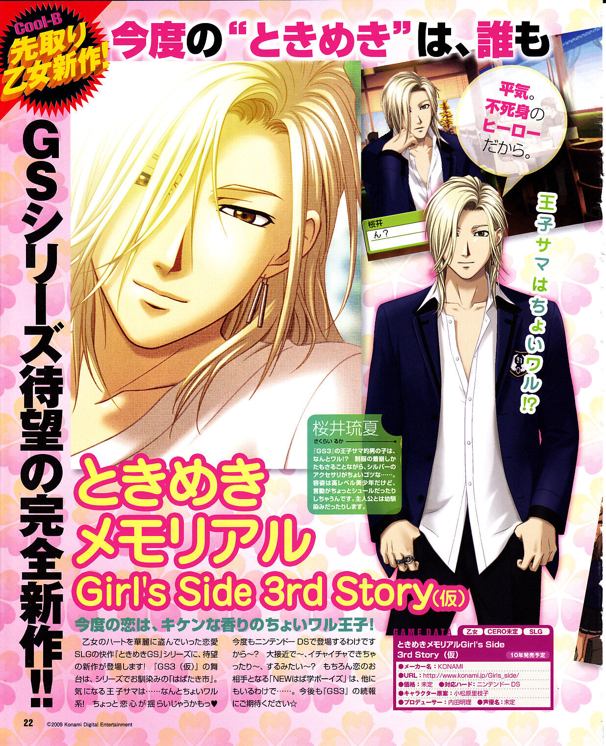 Cool-B Vol.29 2010-01 - Page 19