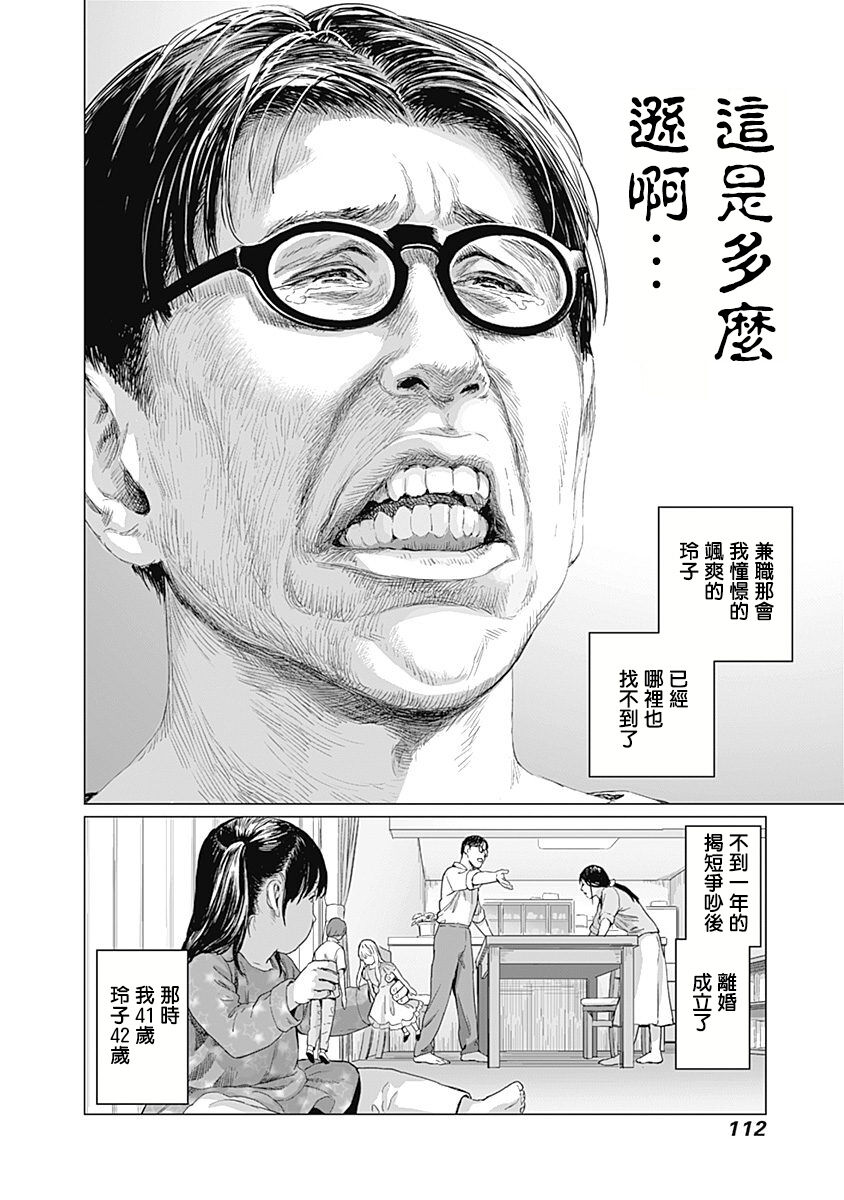 我們的離婚 - Page 115